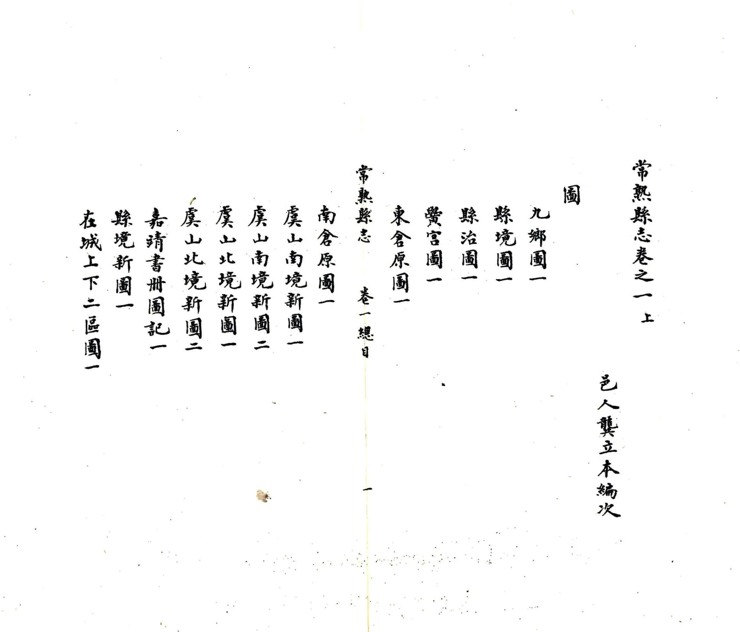 常熟县志（崇祯） 在线预览第4页