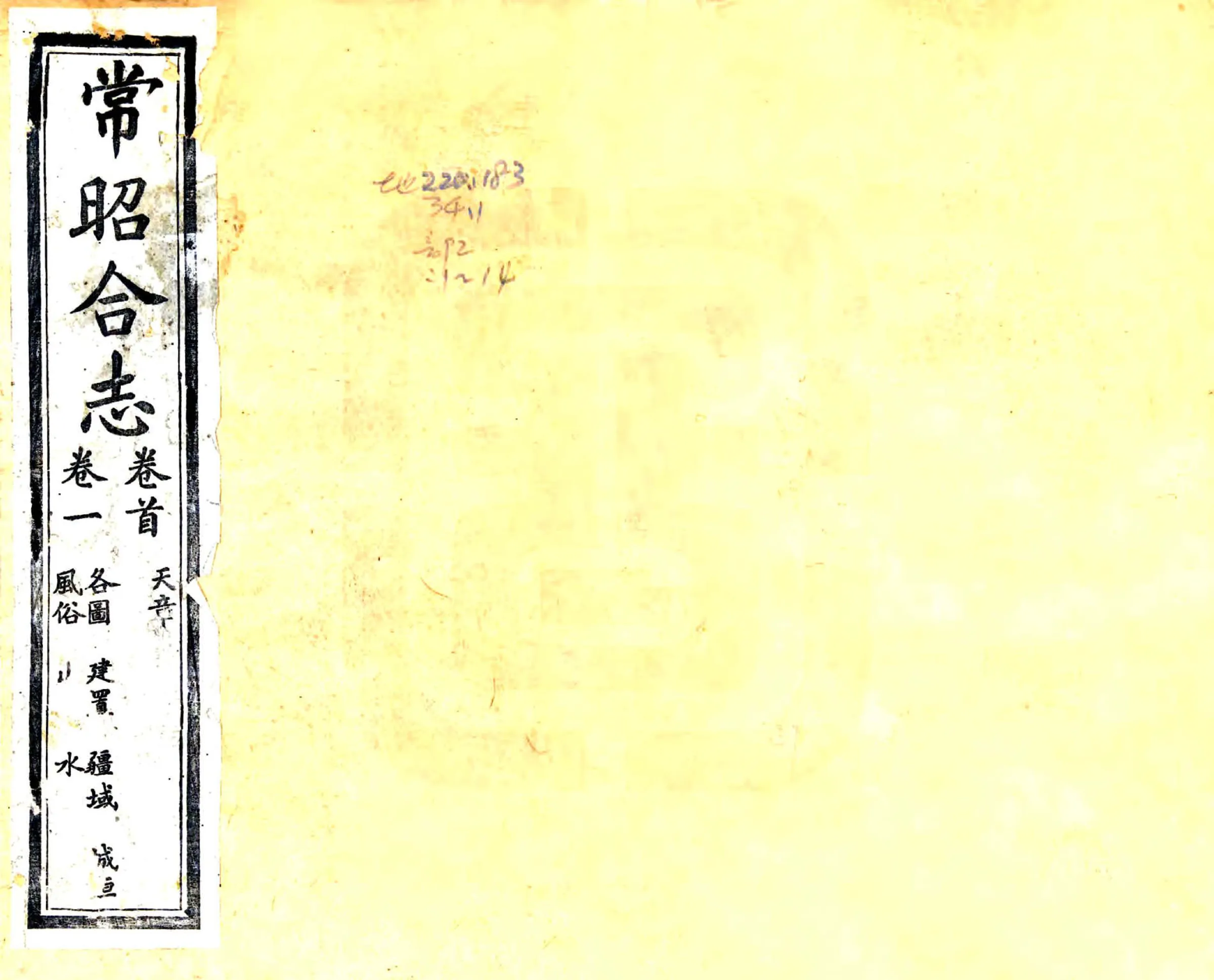 常昭合志（乾隆 光绪刻本） 在线预览第1页