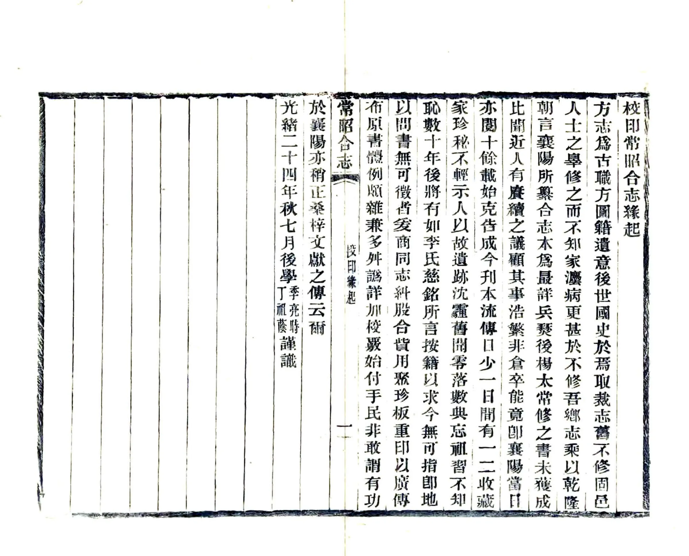 常昭合志（乾隆 光绪刻本） 在线预览第3页