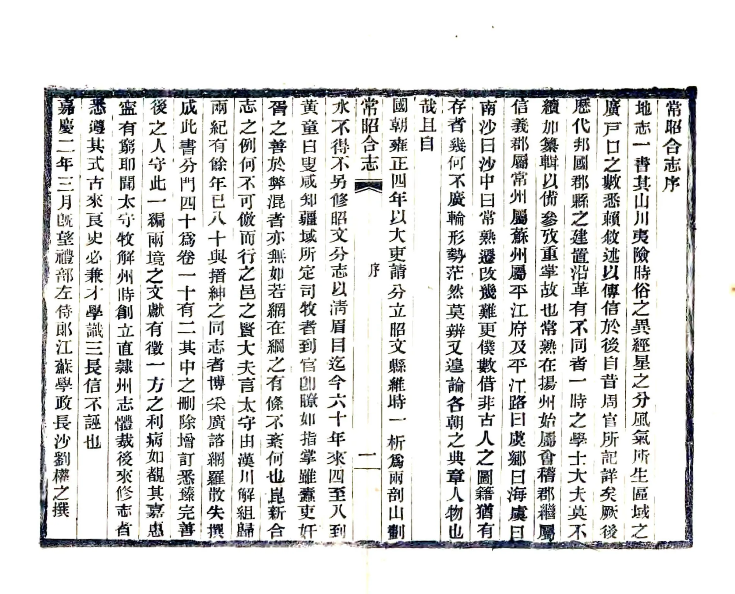 常昭合志（乾隆 光绪刻本） 在线预览第6页
