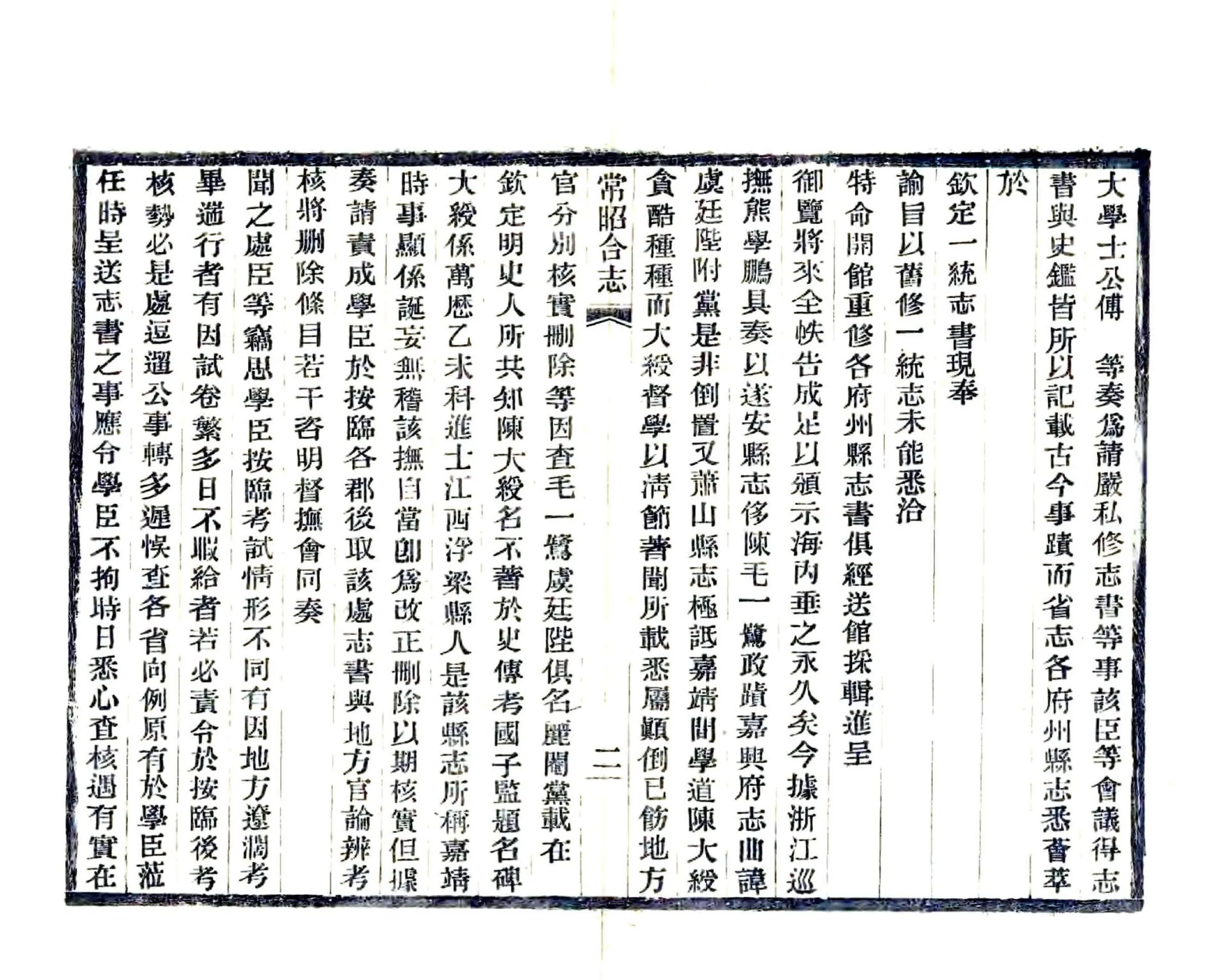 常昭合志（乾隆 光绪刻本） 在线预览第8页