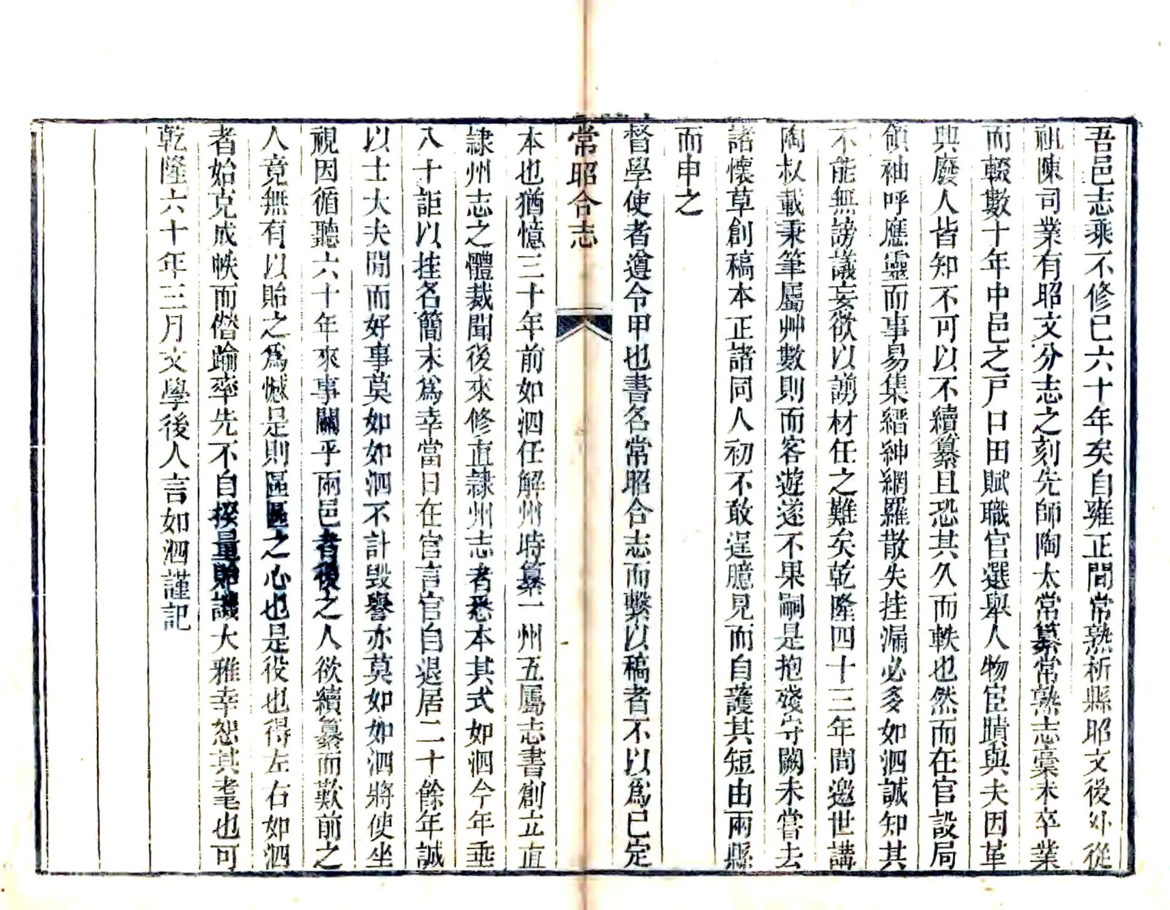 常昭合志（乾隆 嘉庆刻本） 在线预览第3页