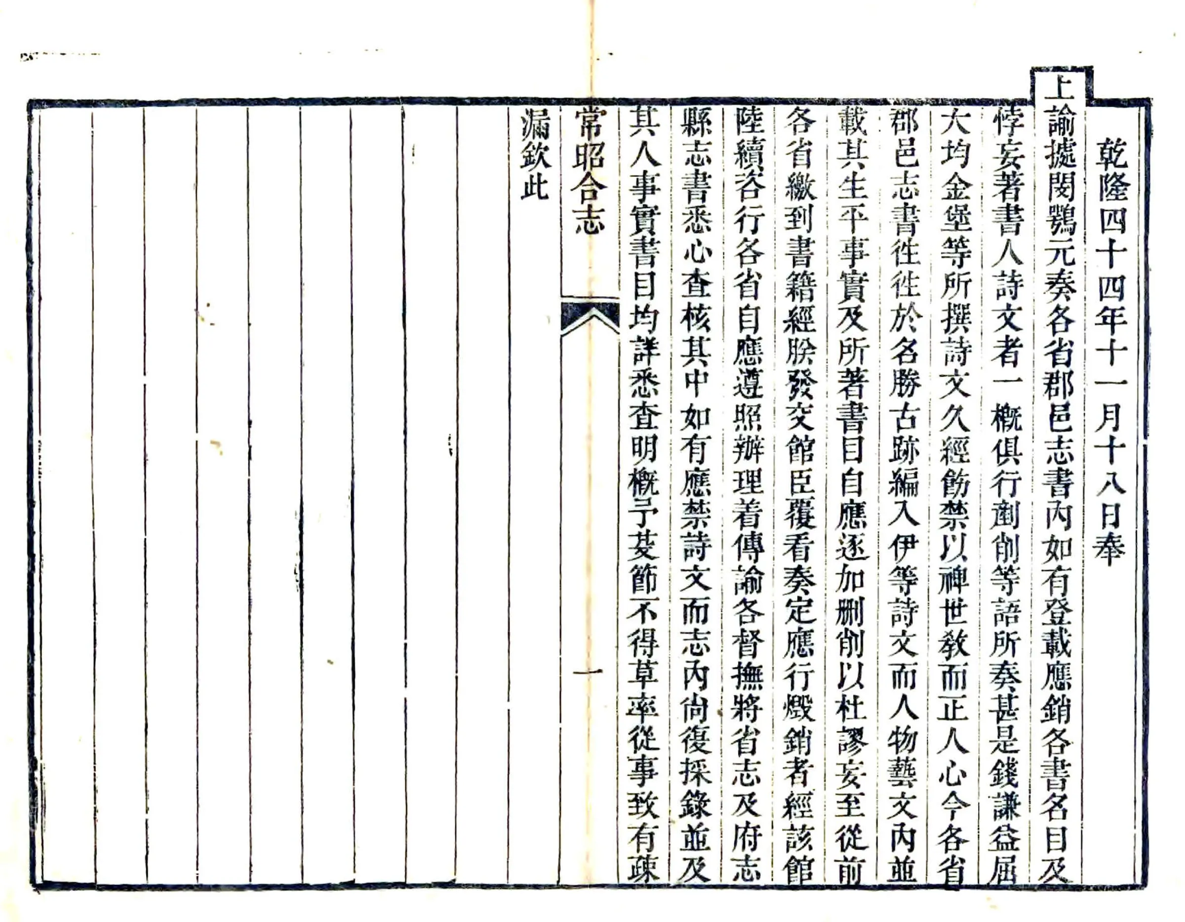 常昭合志（乾隆 嘉庆刻本） 在线预览第7页