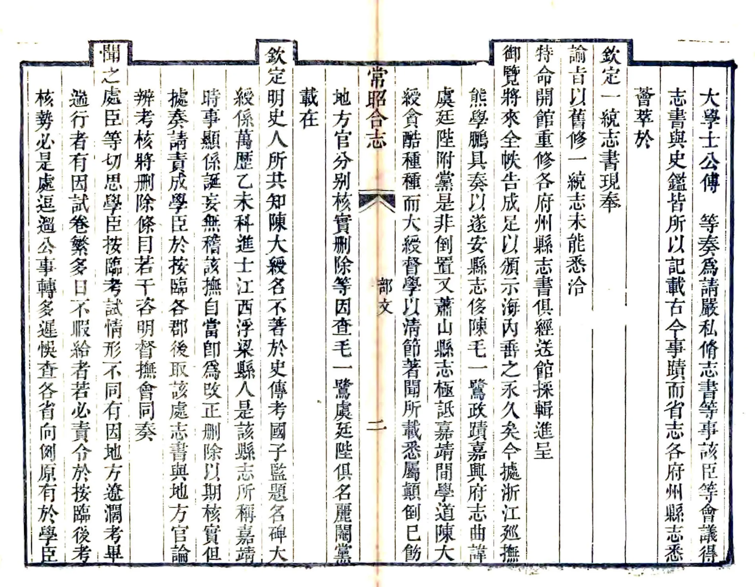 常昭合志（乾隆 嘉庆刻本） 在线预览第8页