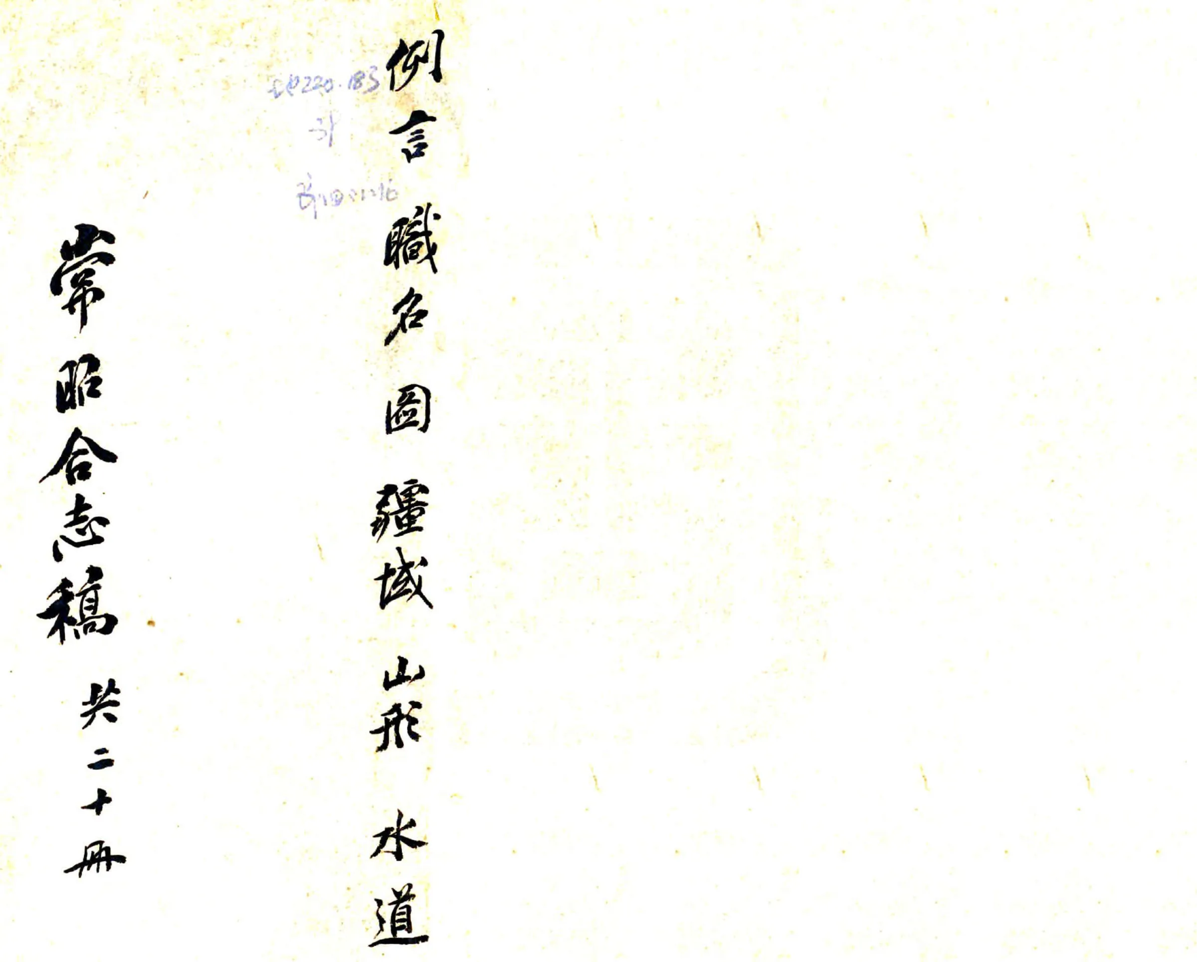 常昭合志稿（光绪） 在线预览第1页