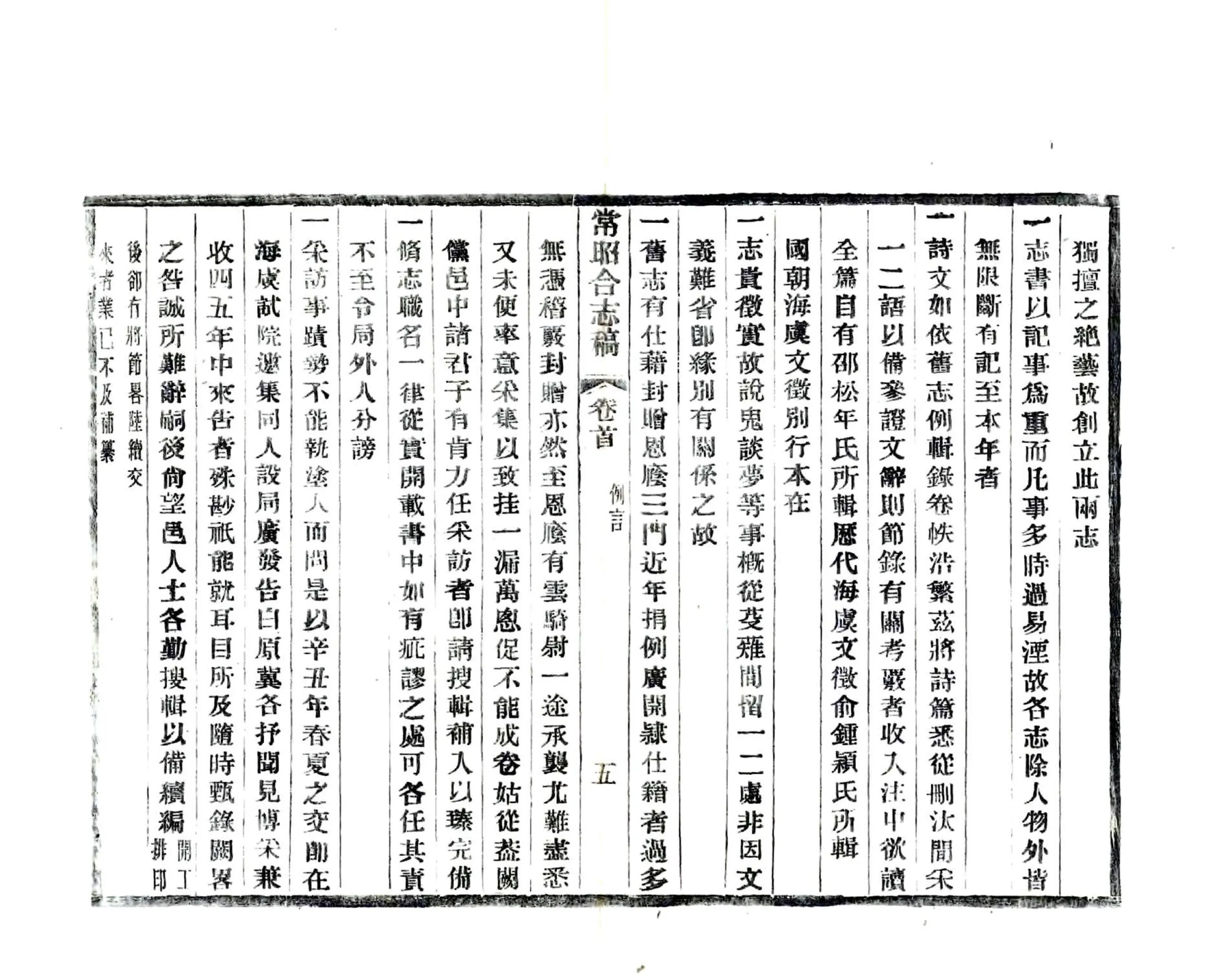 常昭合志稿（光绪） 在线预览第7页