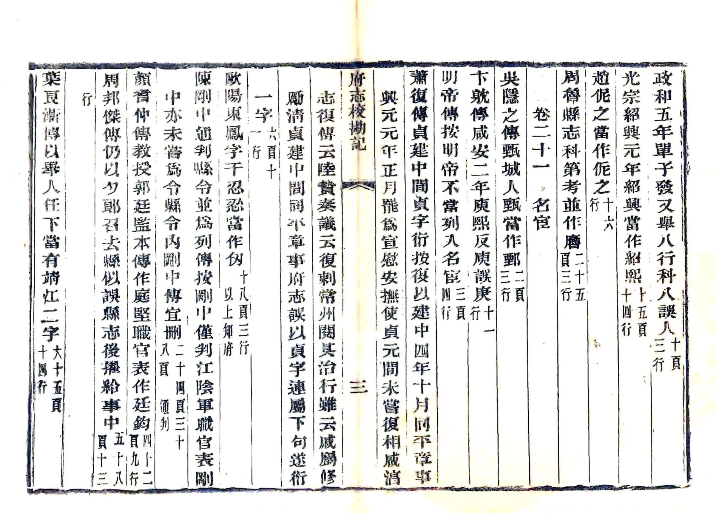 常州府志校勘记（光绪） 在线预览第3页