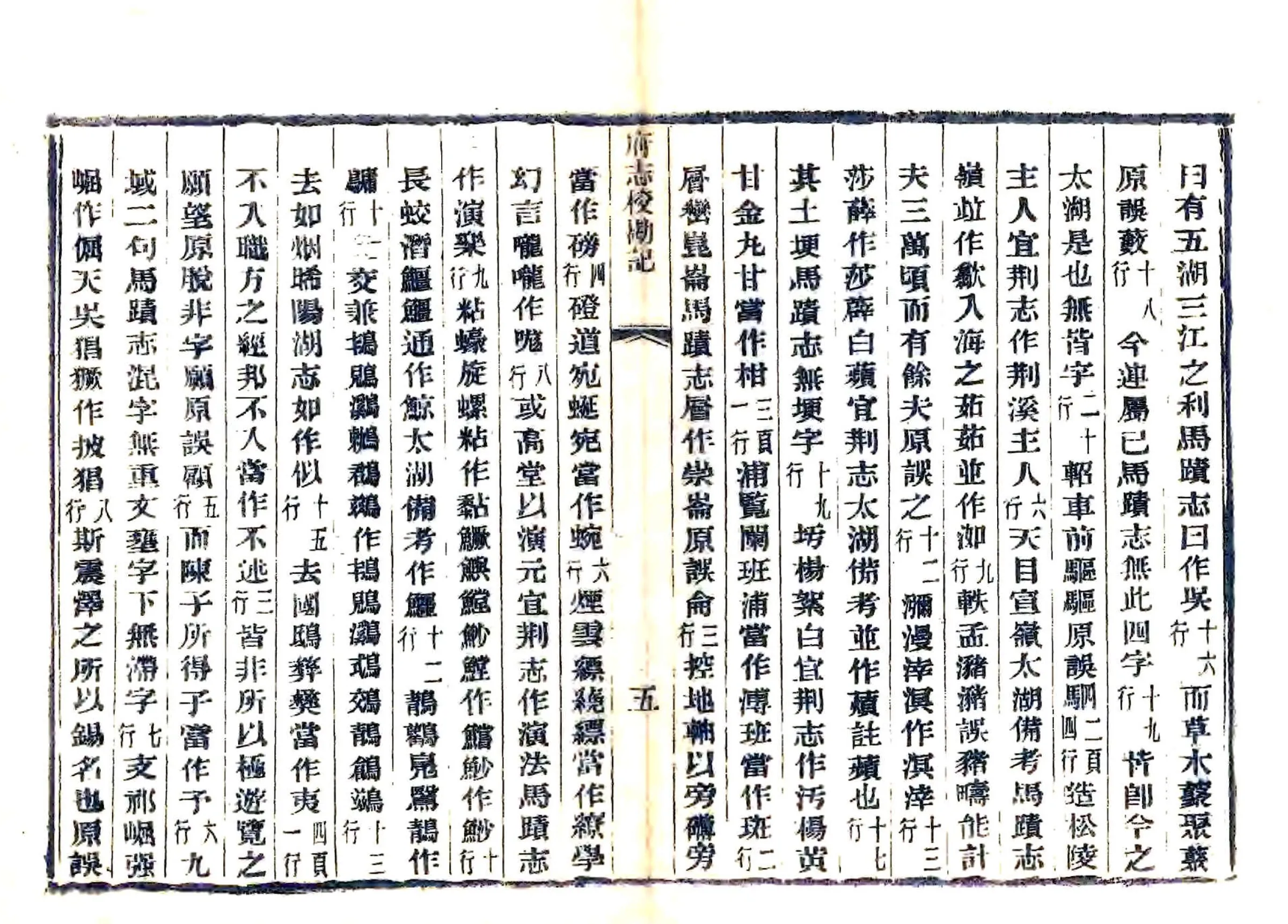 常州府志校勘记（光绪） 在线预览第5页