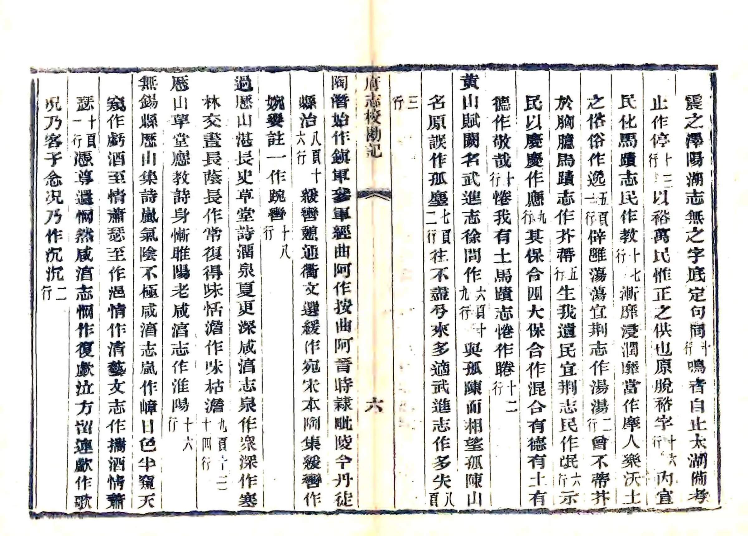 常州府志校勘记（光绪） 在线预览第6页