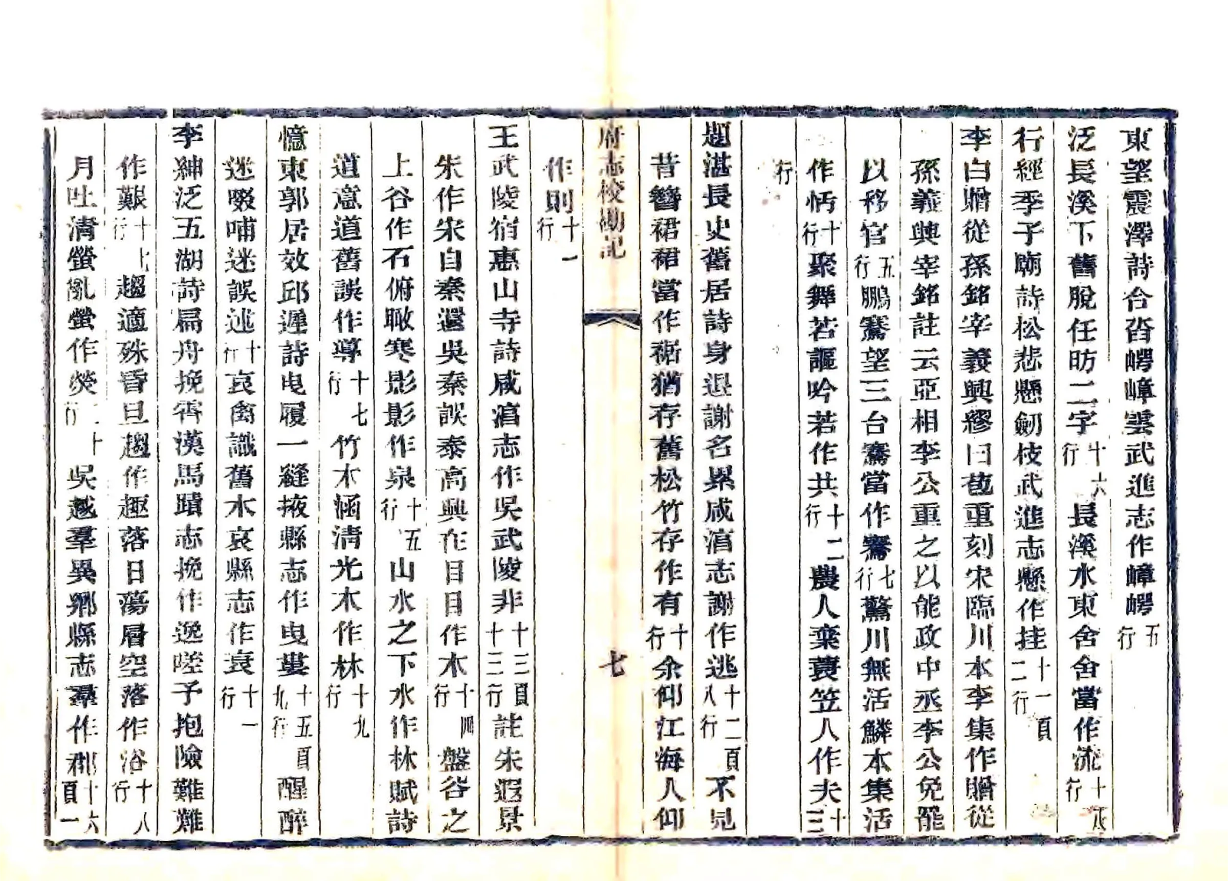 常州府志校勘记（光绪） 在线预览第7页