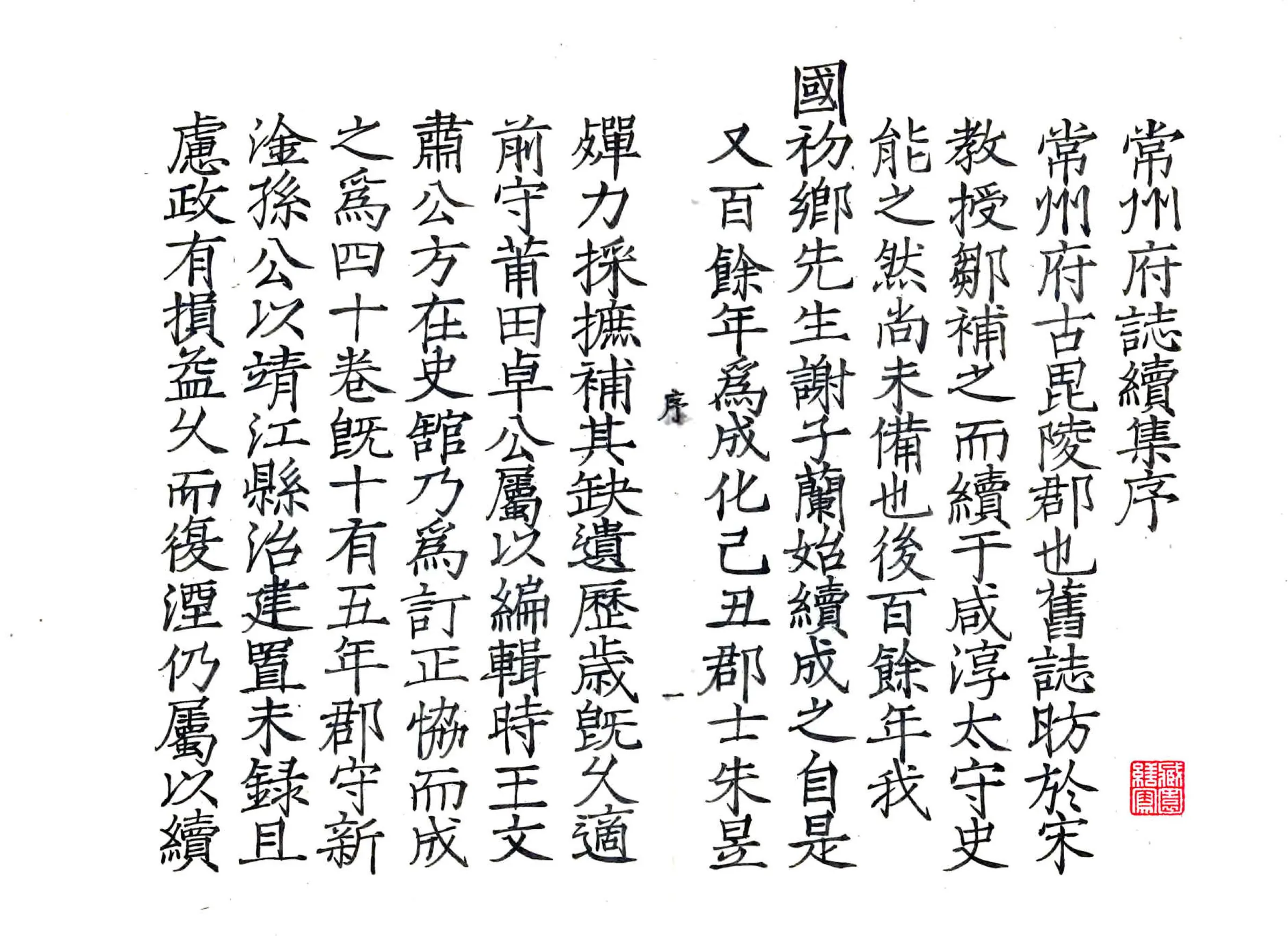 常州府志续集（正德） 在线预览第1页