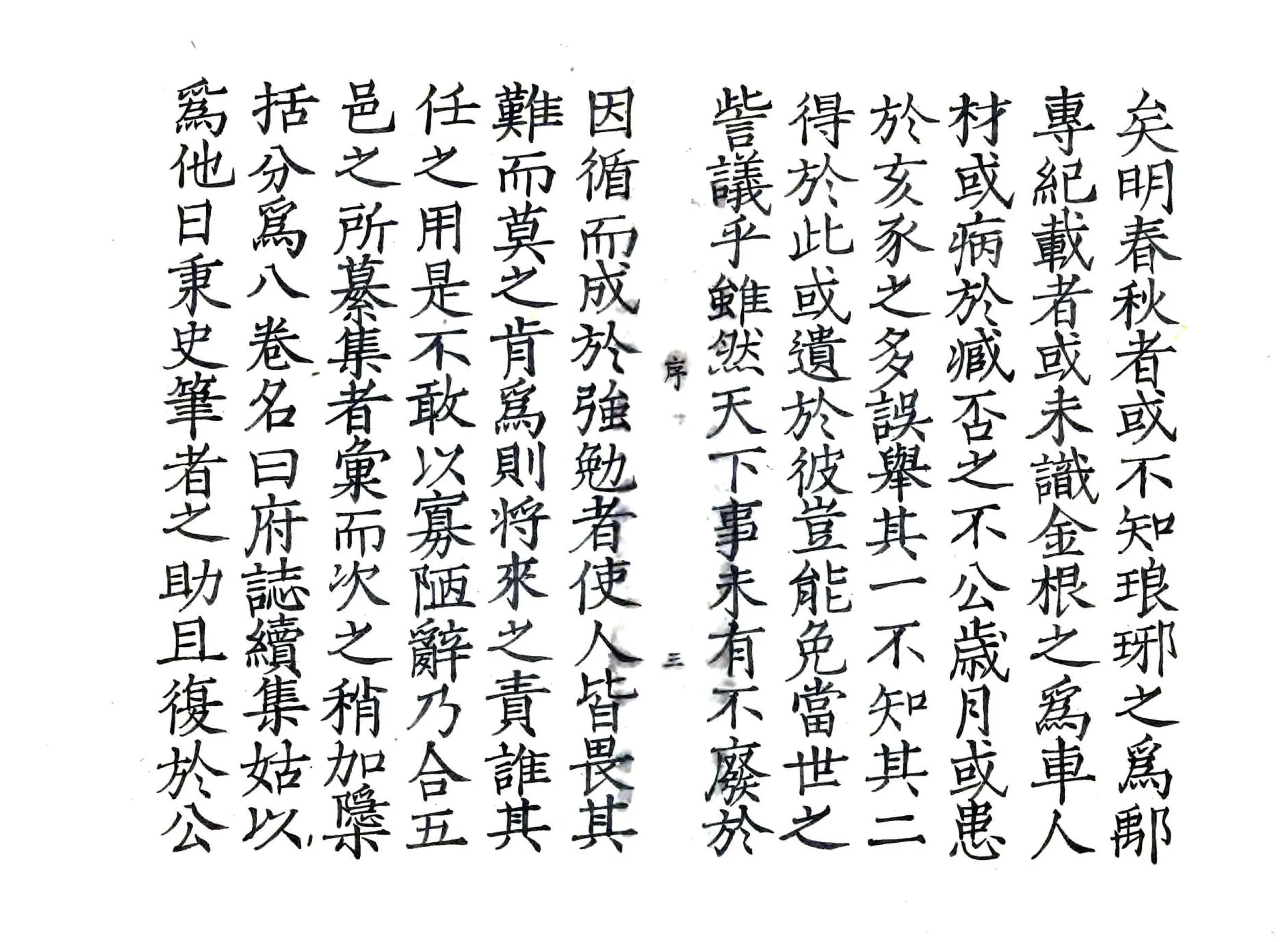 常州府志续集（正德） 在线预览第3页