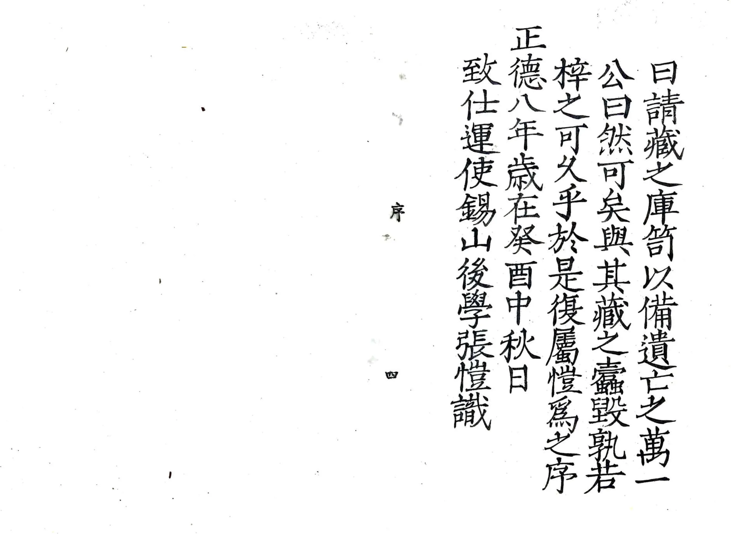 常州府志续集（正德） 在线预览第4页