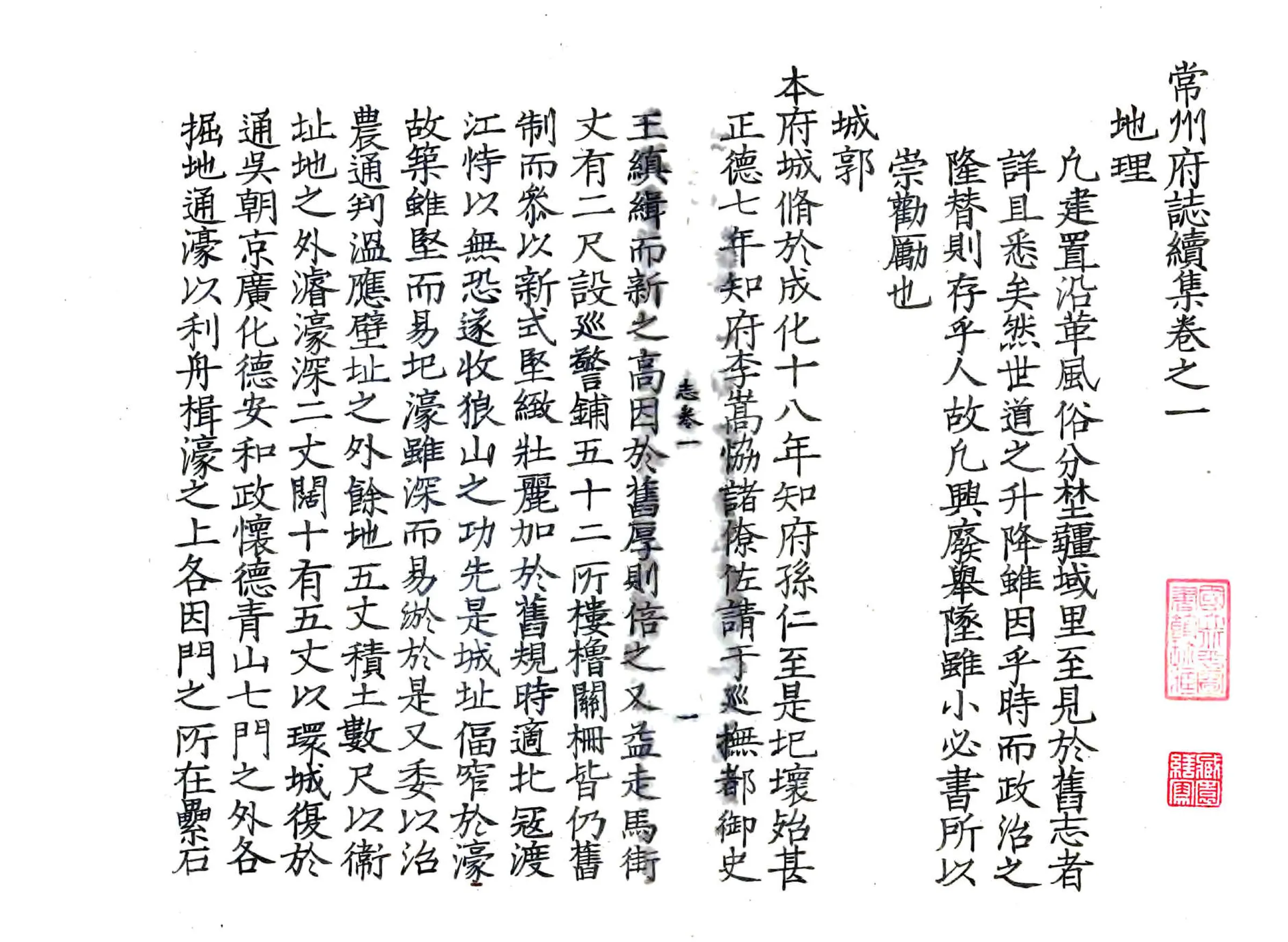常州府志续集（正德） 在线预览第8页