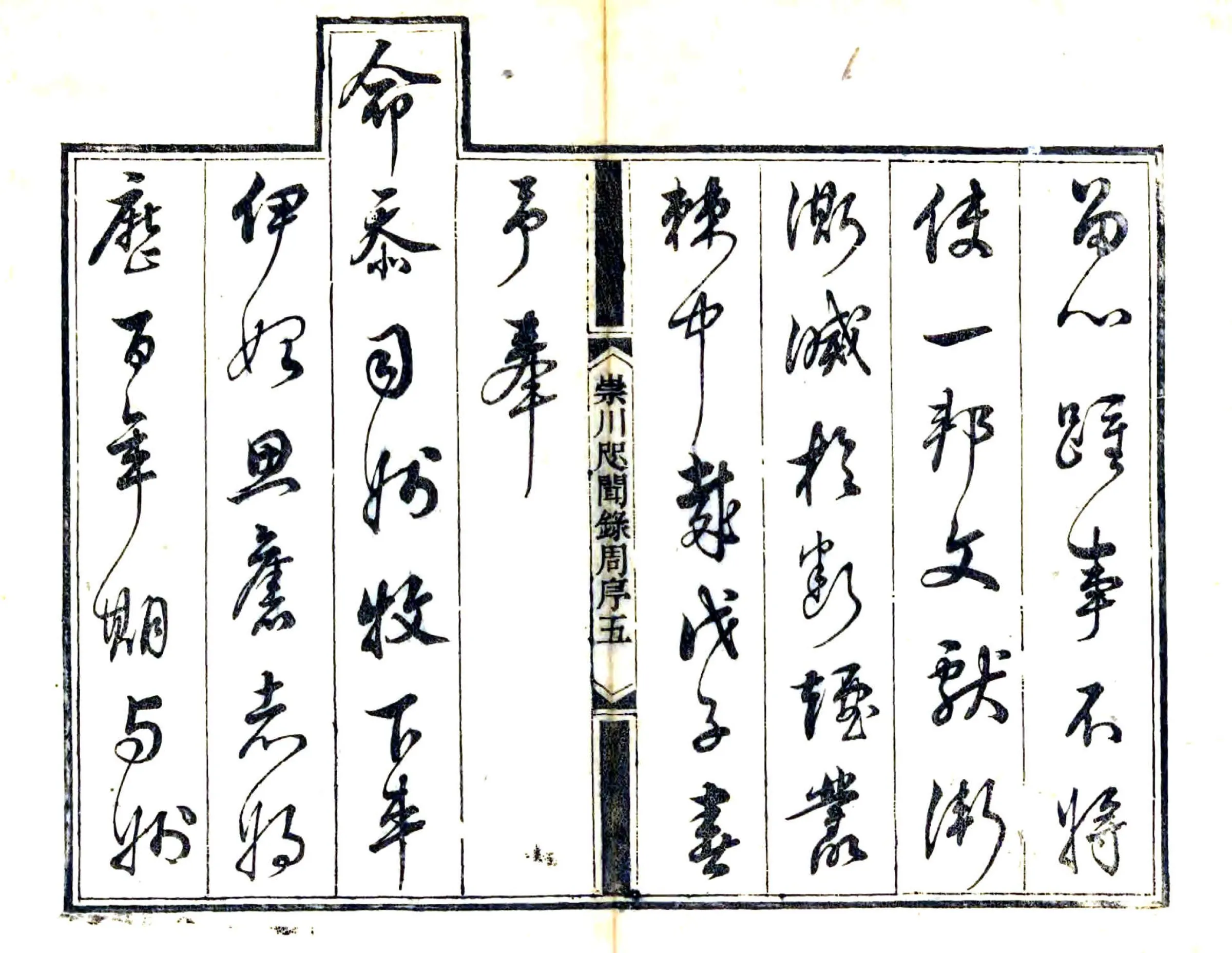 崇川咫闻录（道光） 在线预览第6页