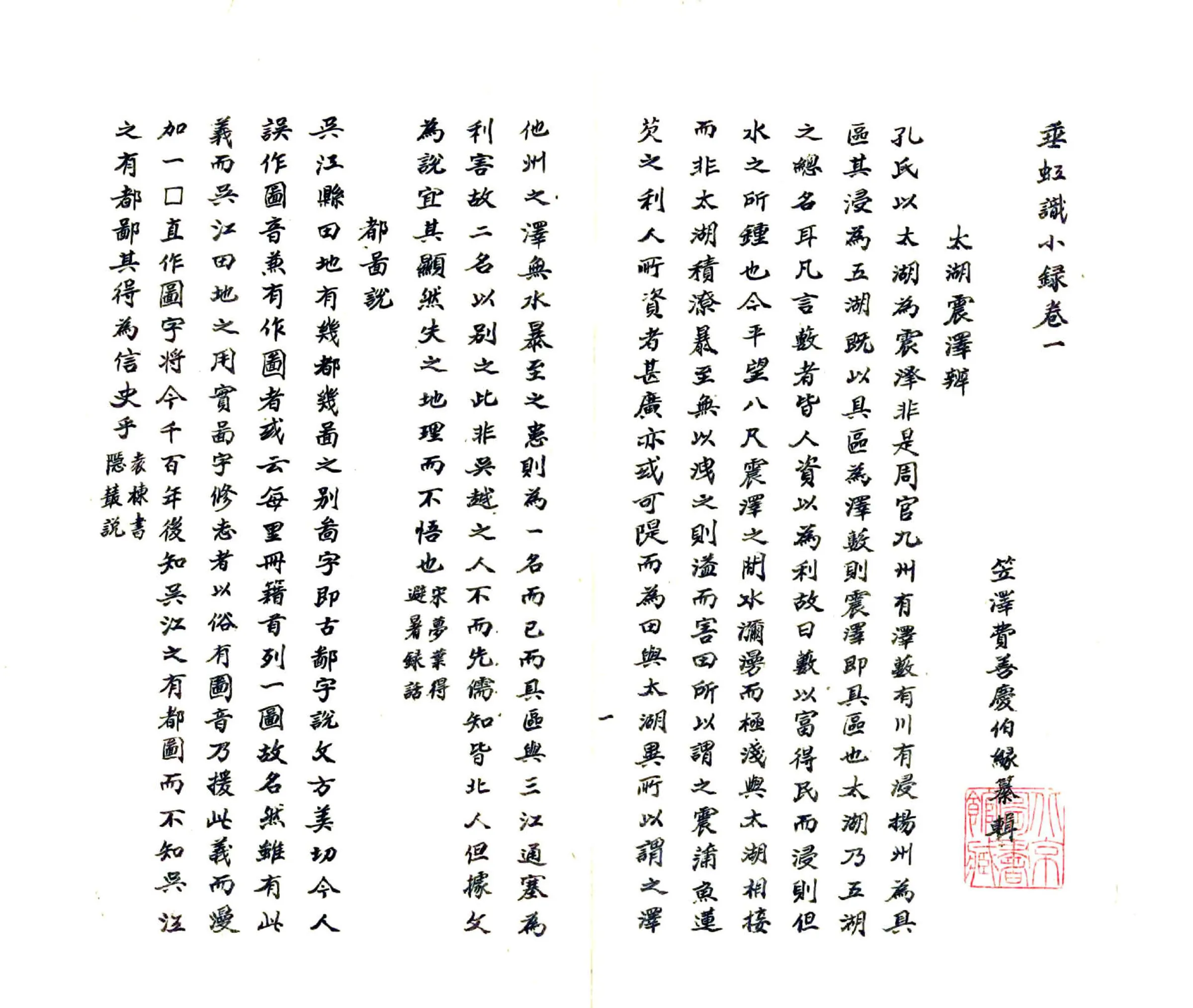 垂虹识小录（同治） 在线预览第1页