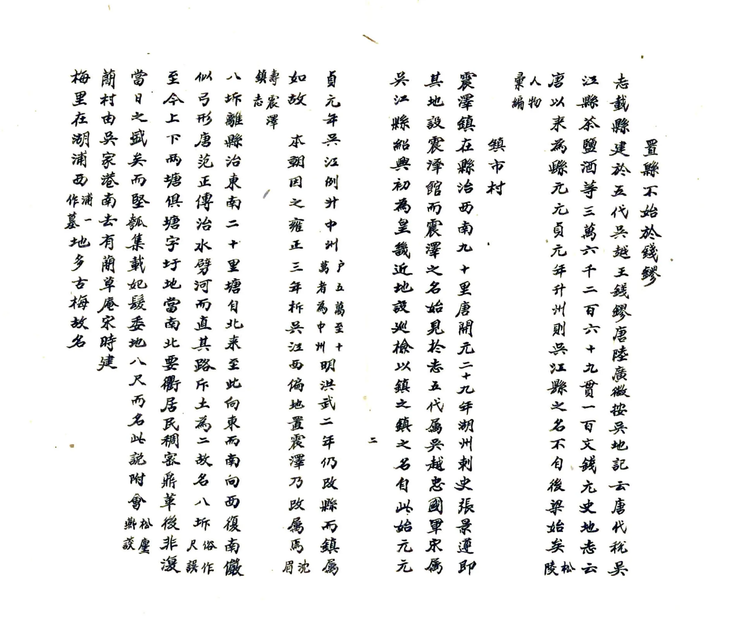 垂虹识小录（同治） 在线预览第2页