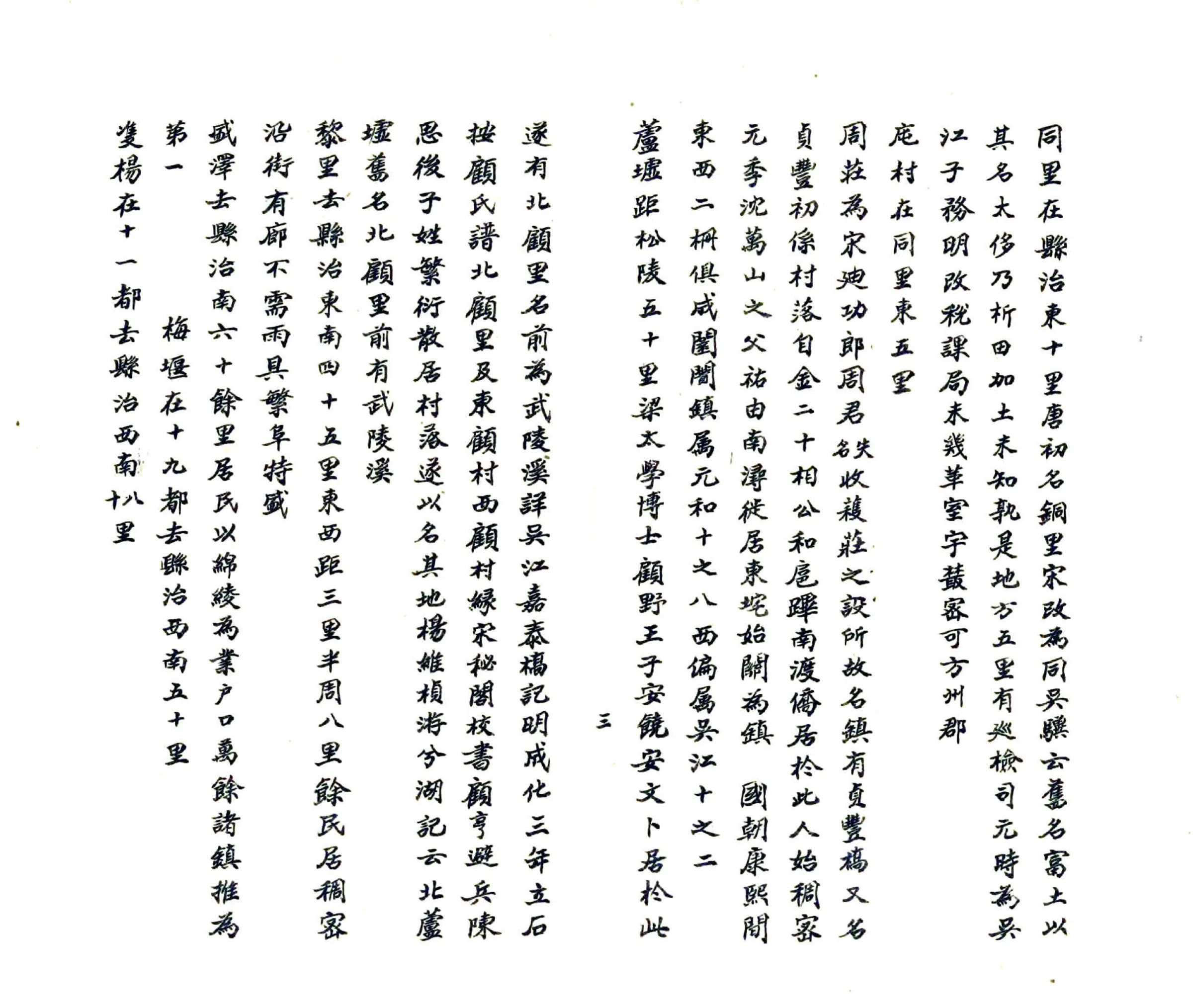 垂虹识小录（同治） 在线预览第3页