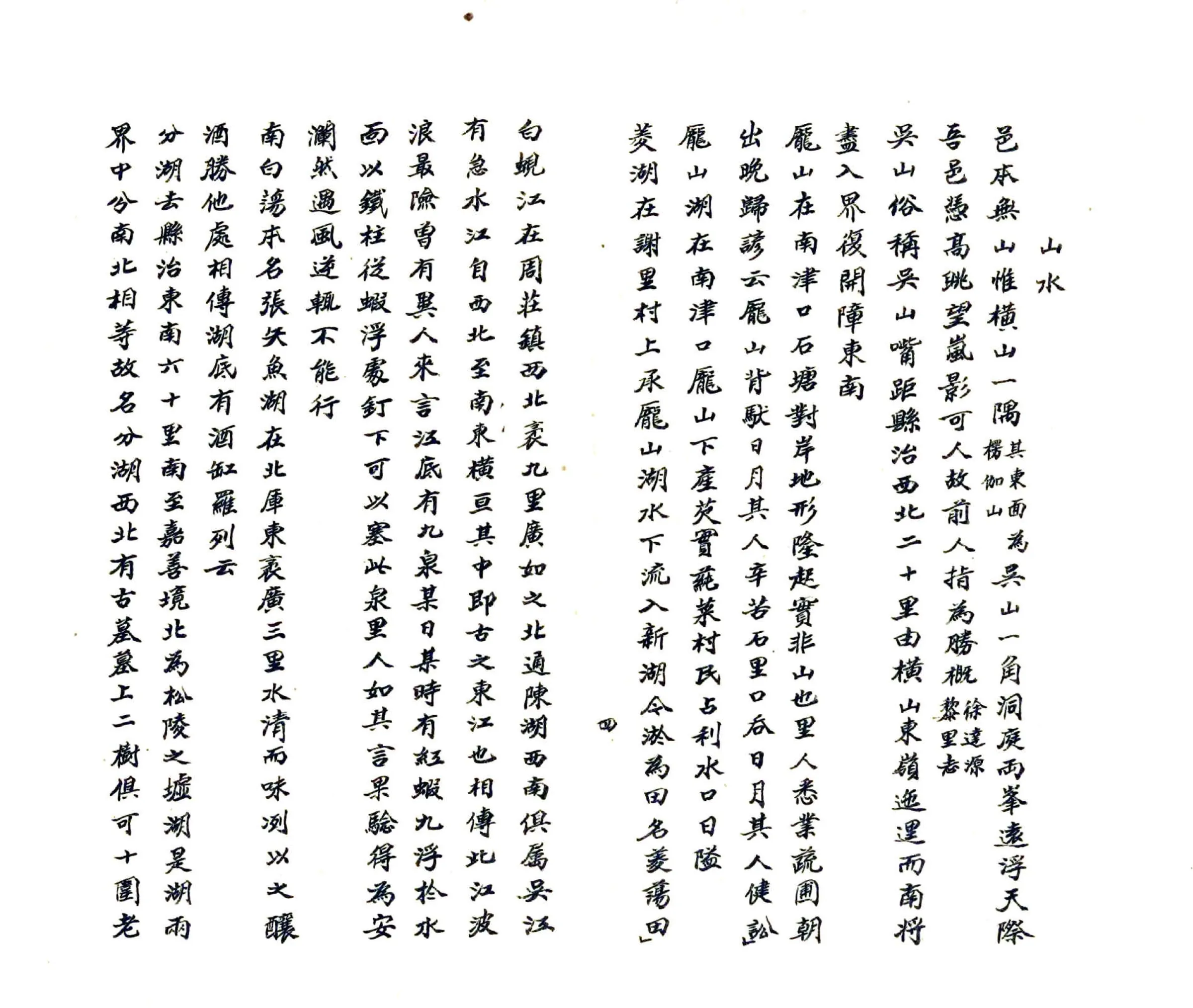 垂虹识小录（同治） 在线预览第4页