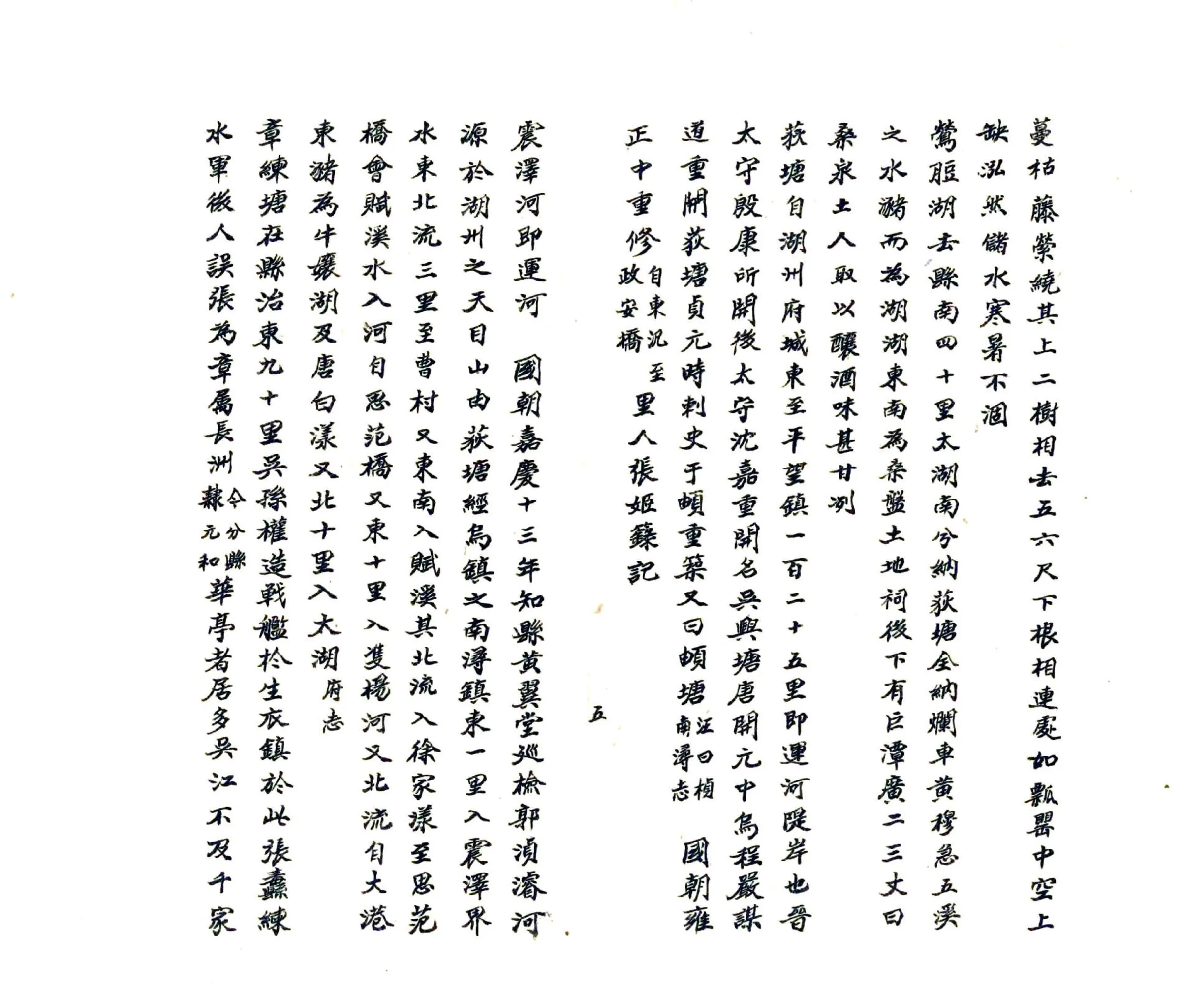 垂虹识小录（同治） 在线预览第5页