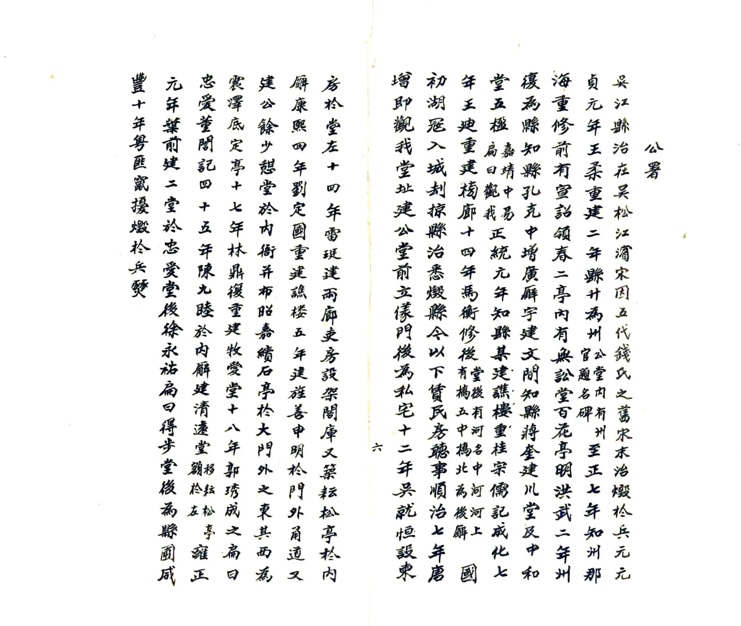 垂虹识小录（同治） 在线预览第6页
