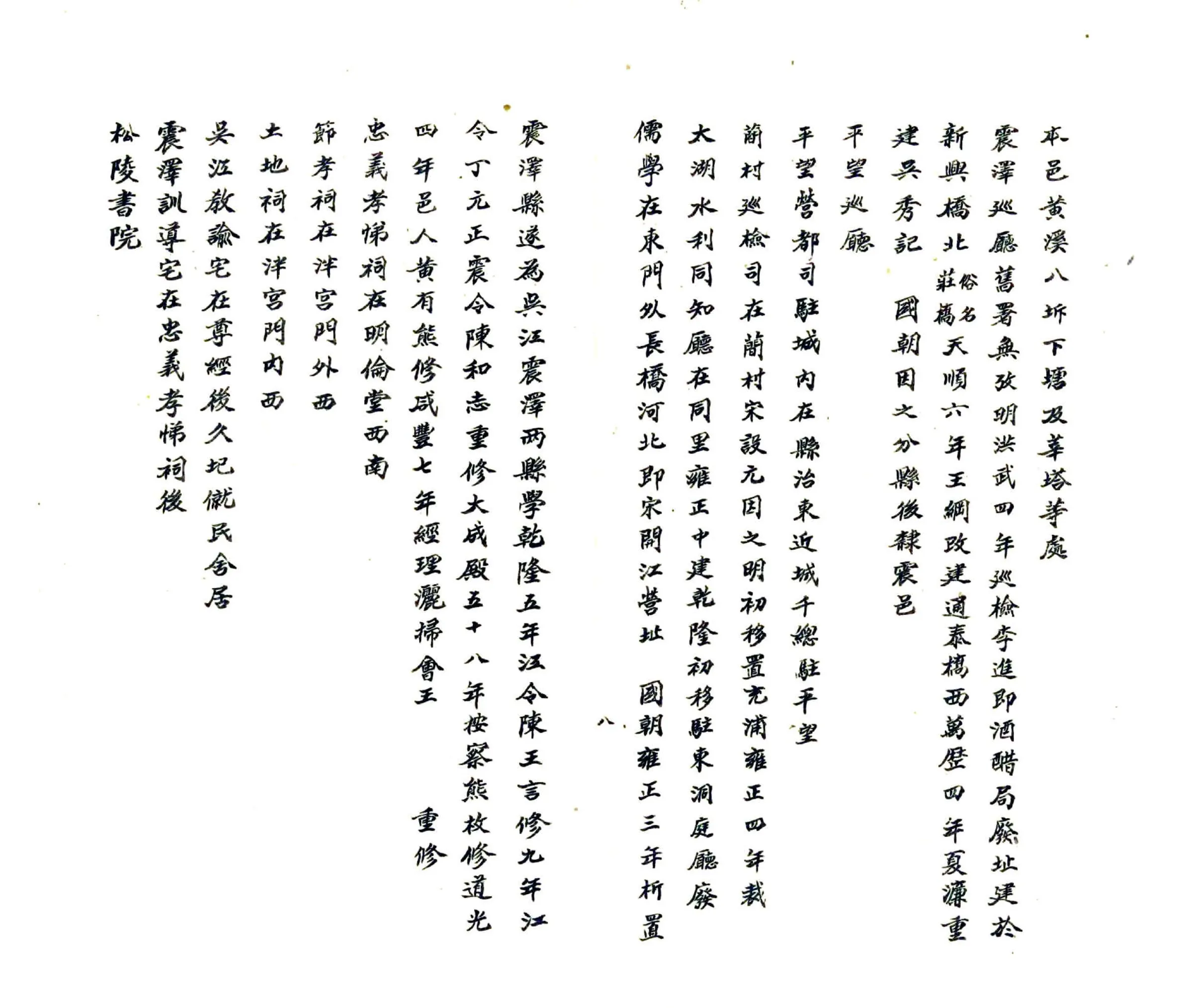 垂虹识小录（同治） 在线预览第8页