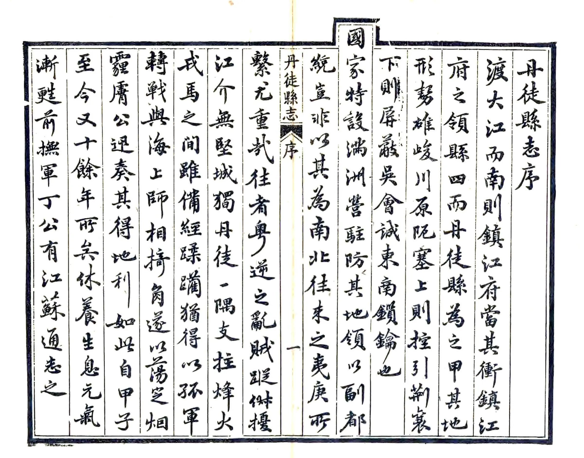 丹徒县志（光绪） 在线预览第2页
