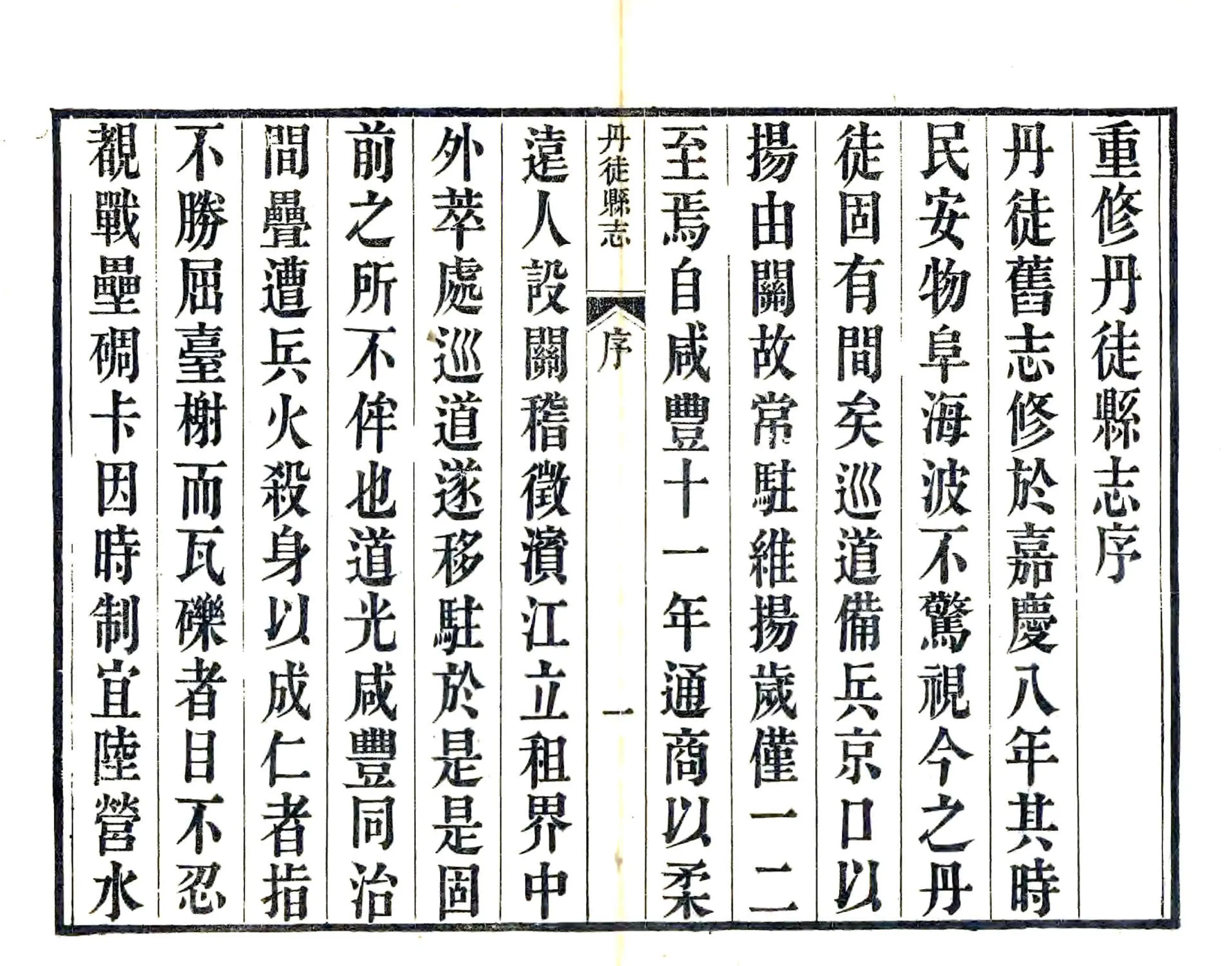 丹徒县志（光绪） 在线预览第5页