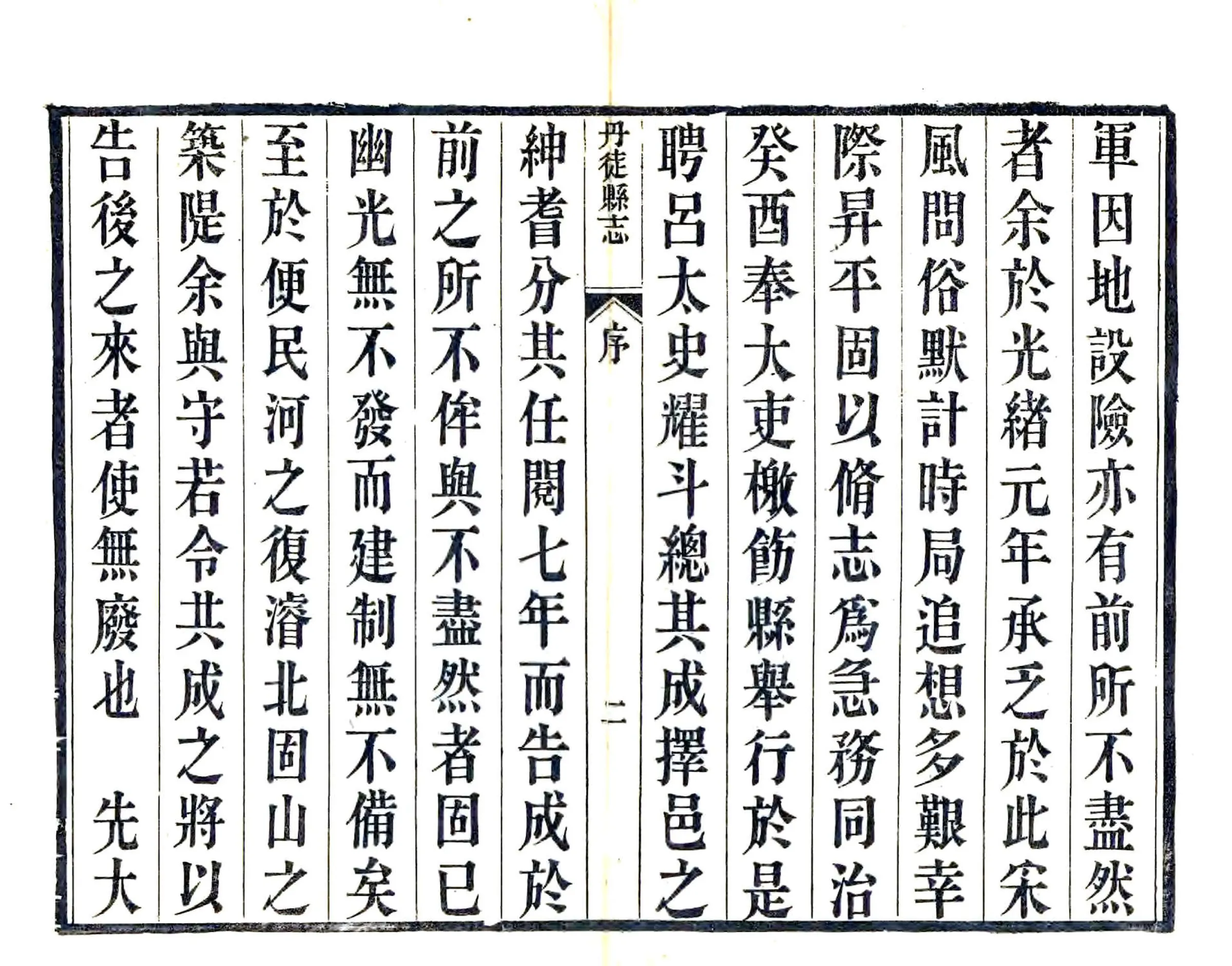 丹徒县志（光绪） 在线预览第6页