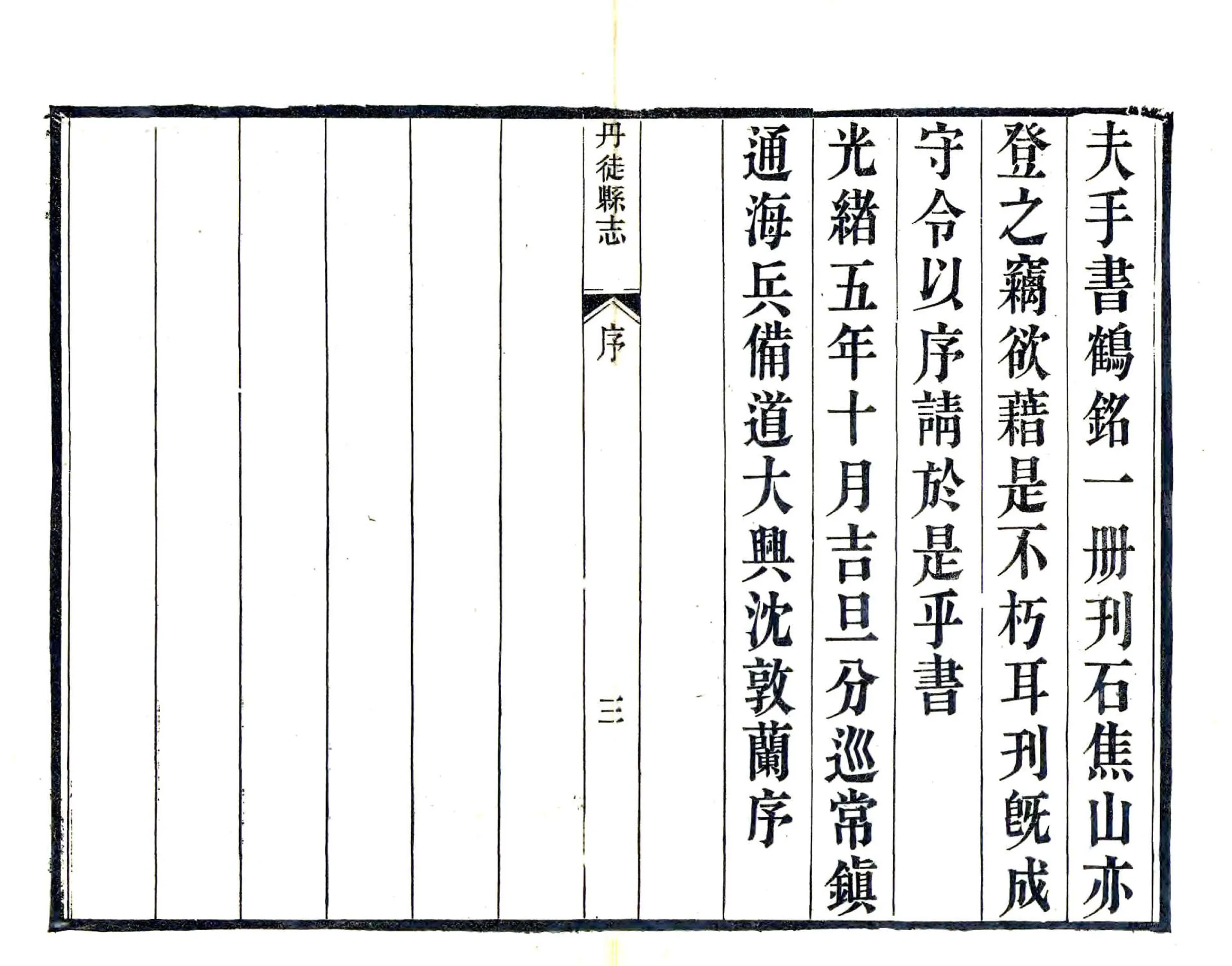 丹徒县志（光绪） 在线预览第7页