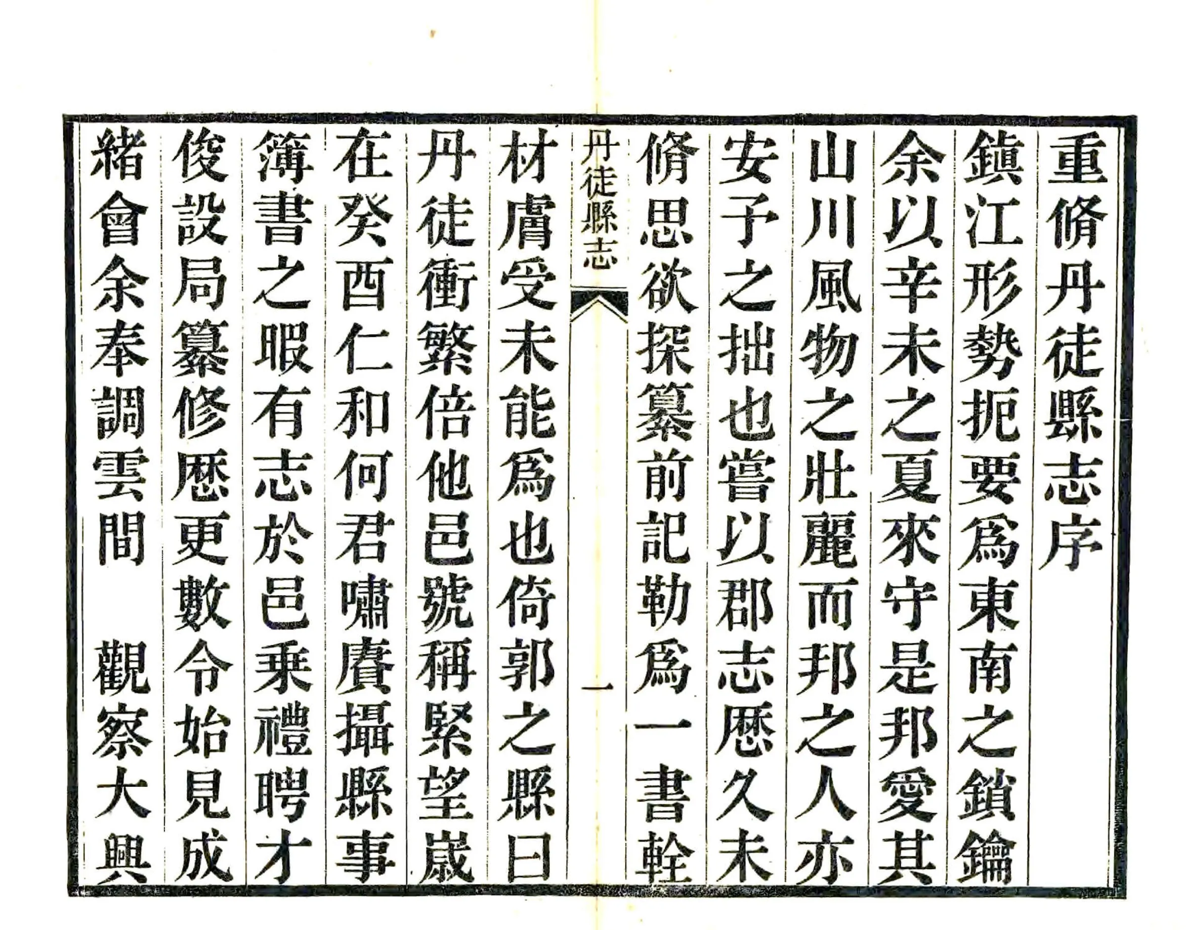 丹徒县志（光绪） 在线预览第8页