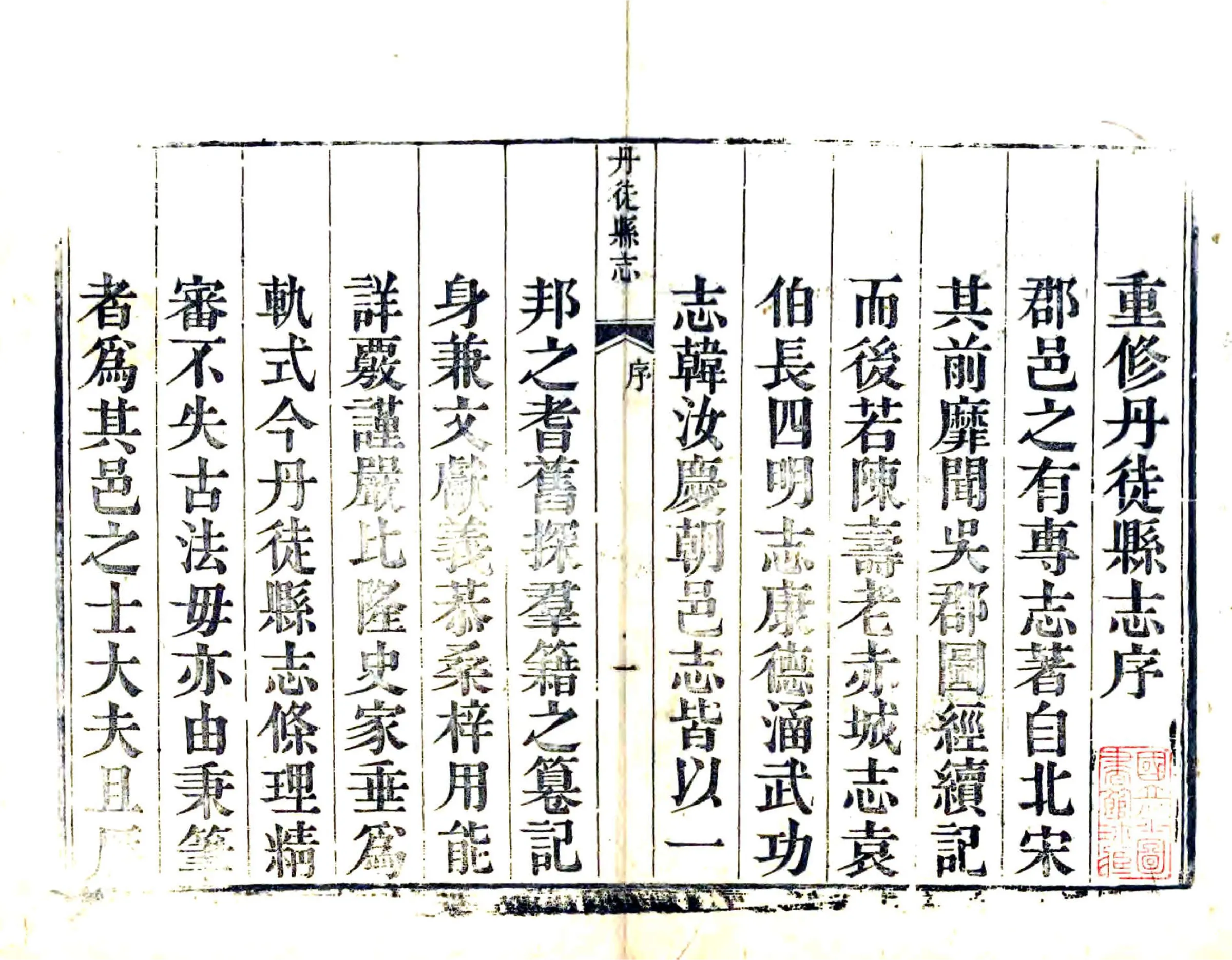 丹徒县志（嘉庆） 在线预览第1页