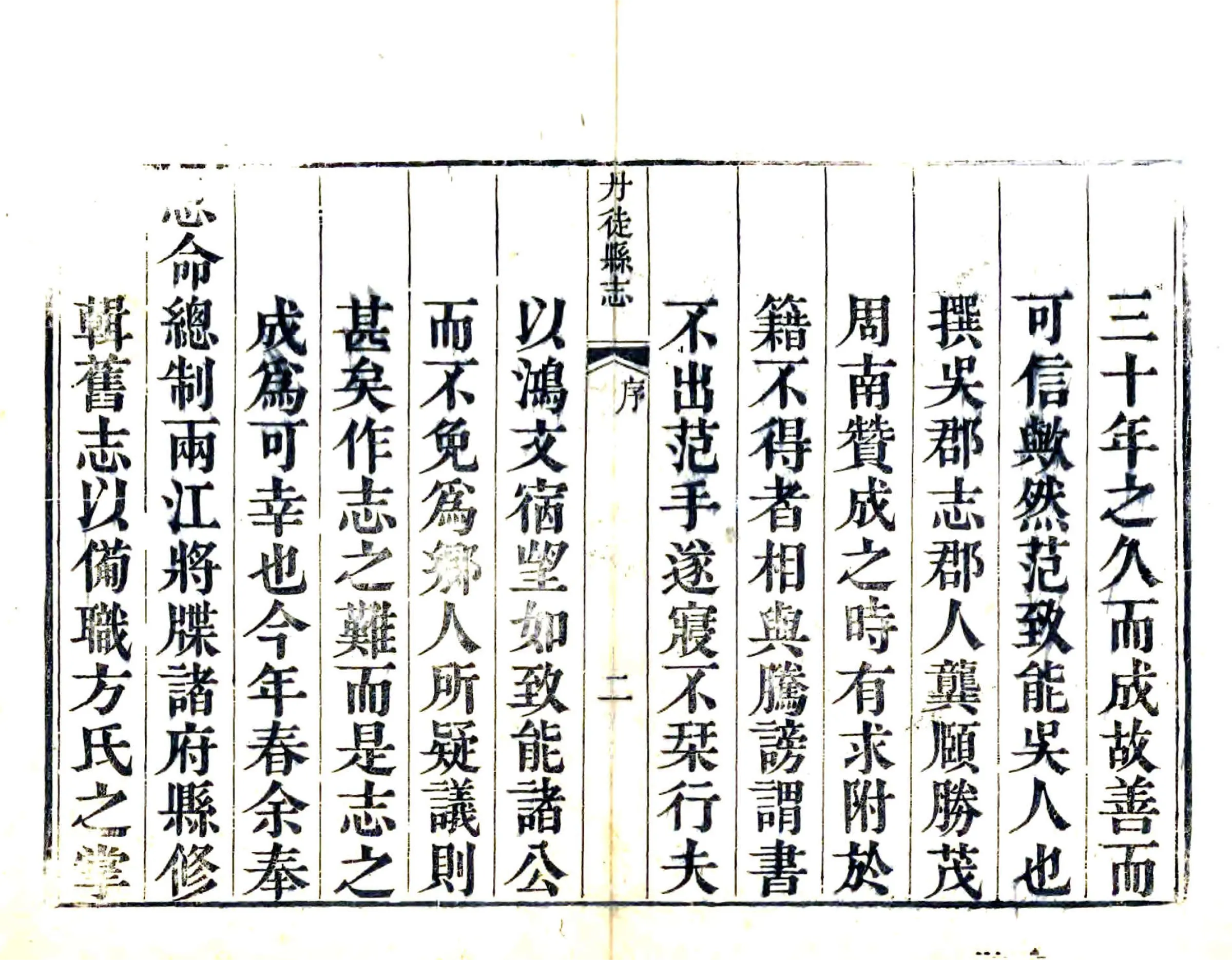 丹徒县志（嘉庆） 在线预览第2页
