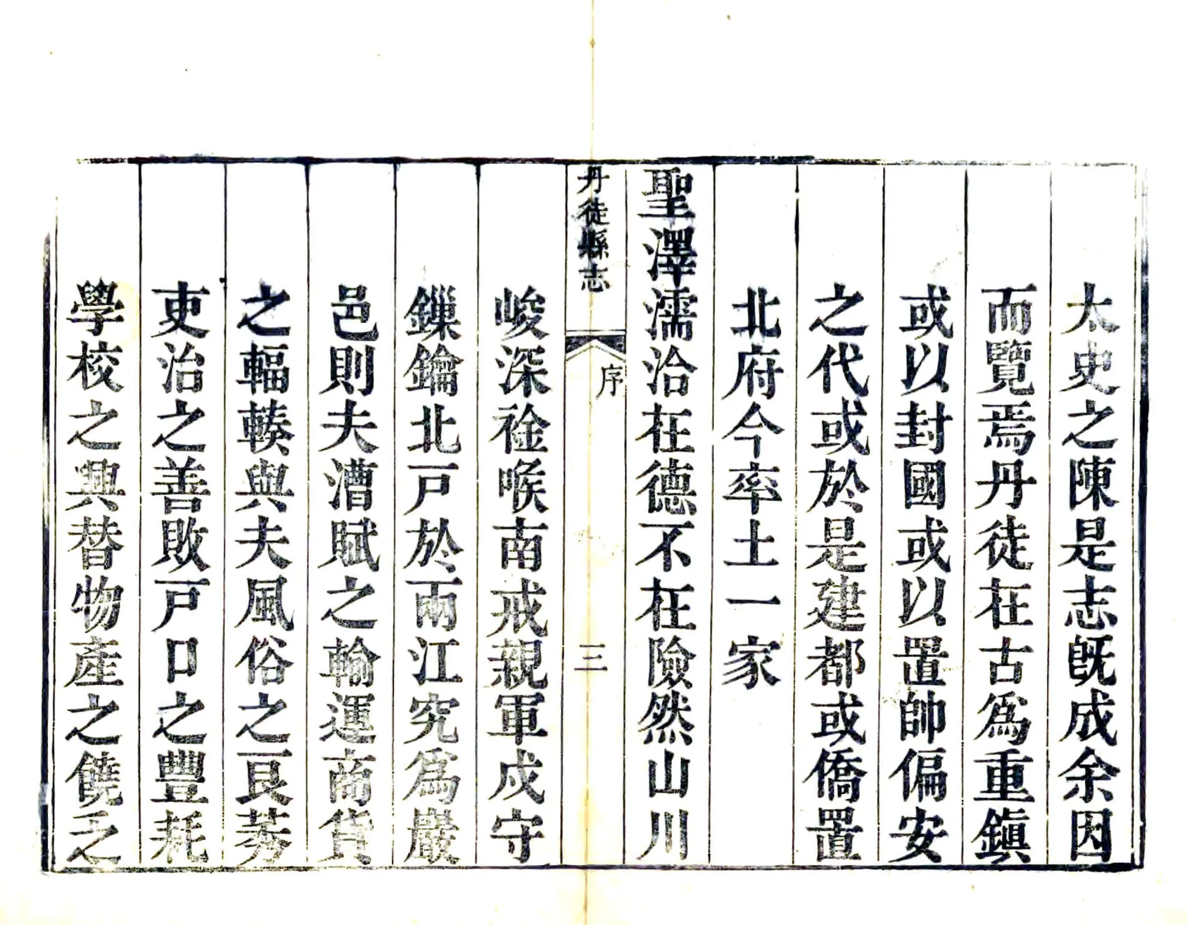 丹徒县志（嘉庆） 在线预览第3页