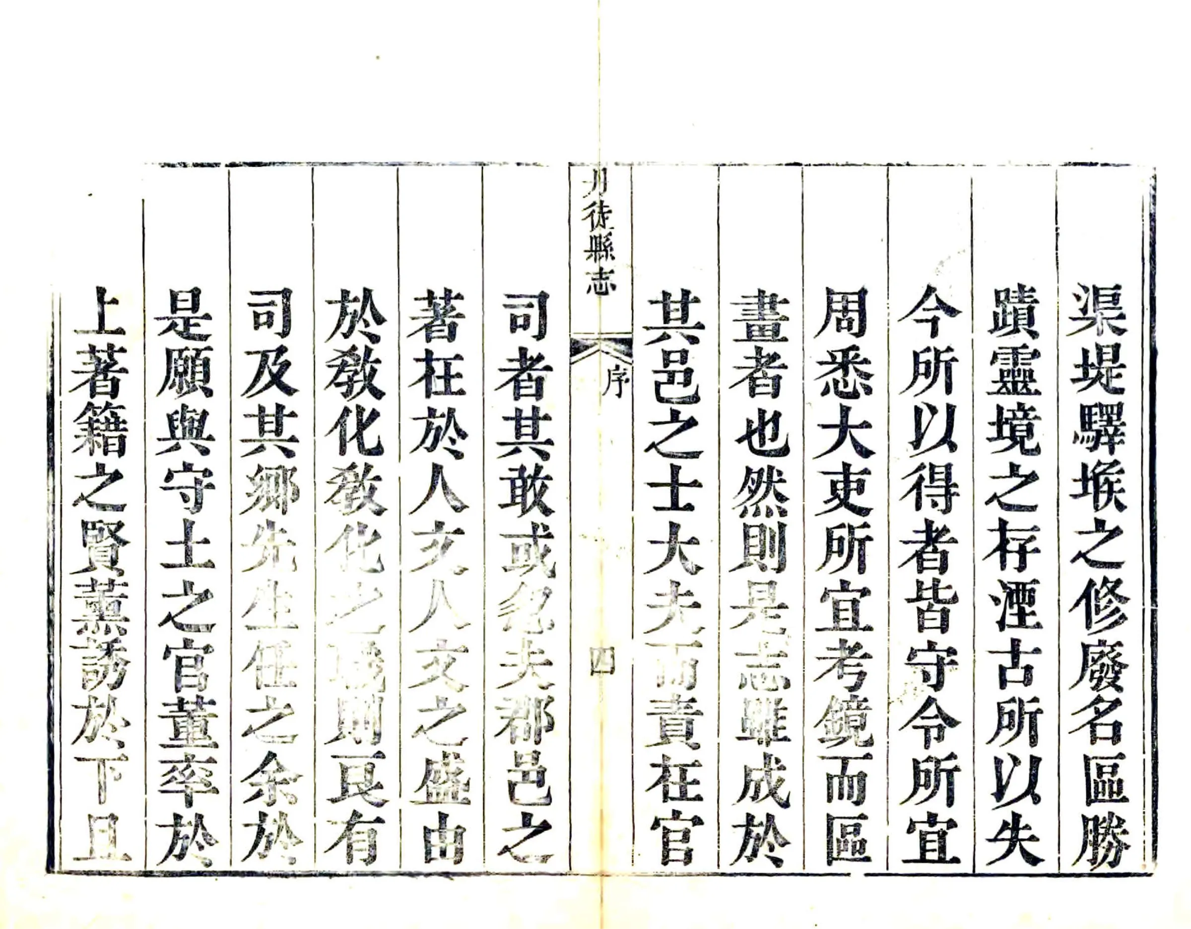 丹徒县志（嘉庆） 在线预览第4页