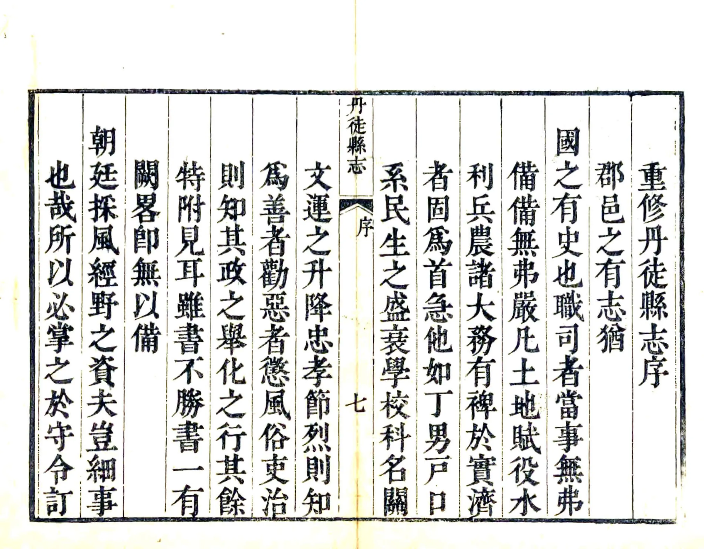 丹徒县志（嘉庆） 在线预览第7页