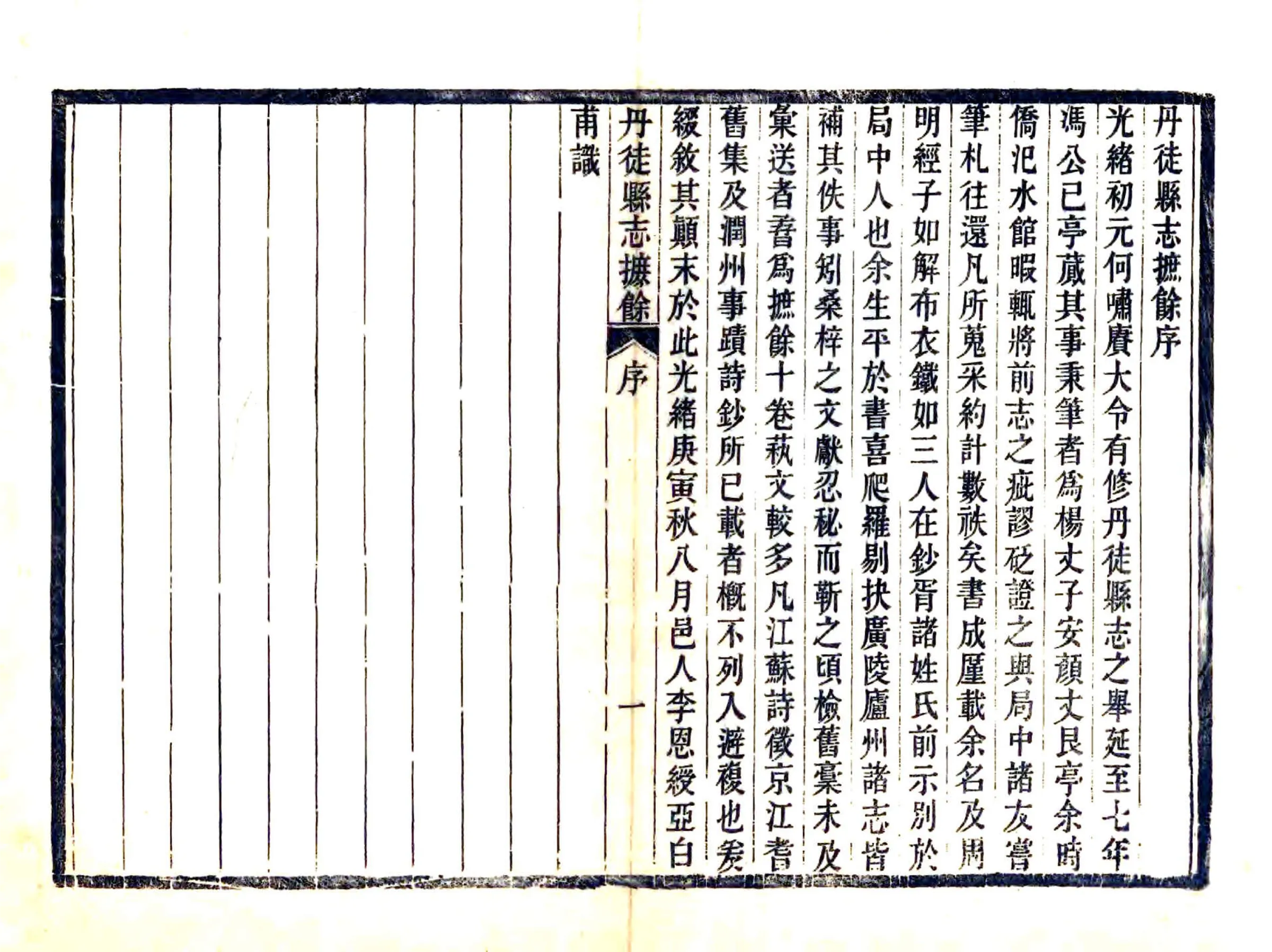 丹徒县志摭余（民国） 在线预览第7页