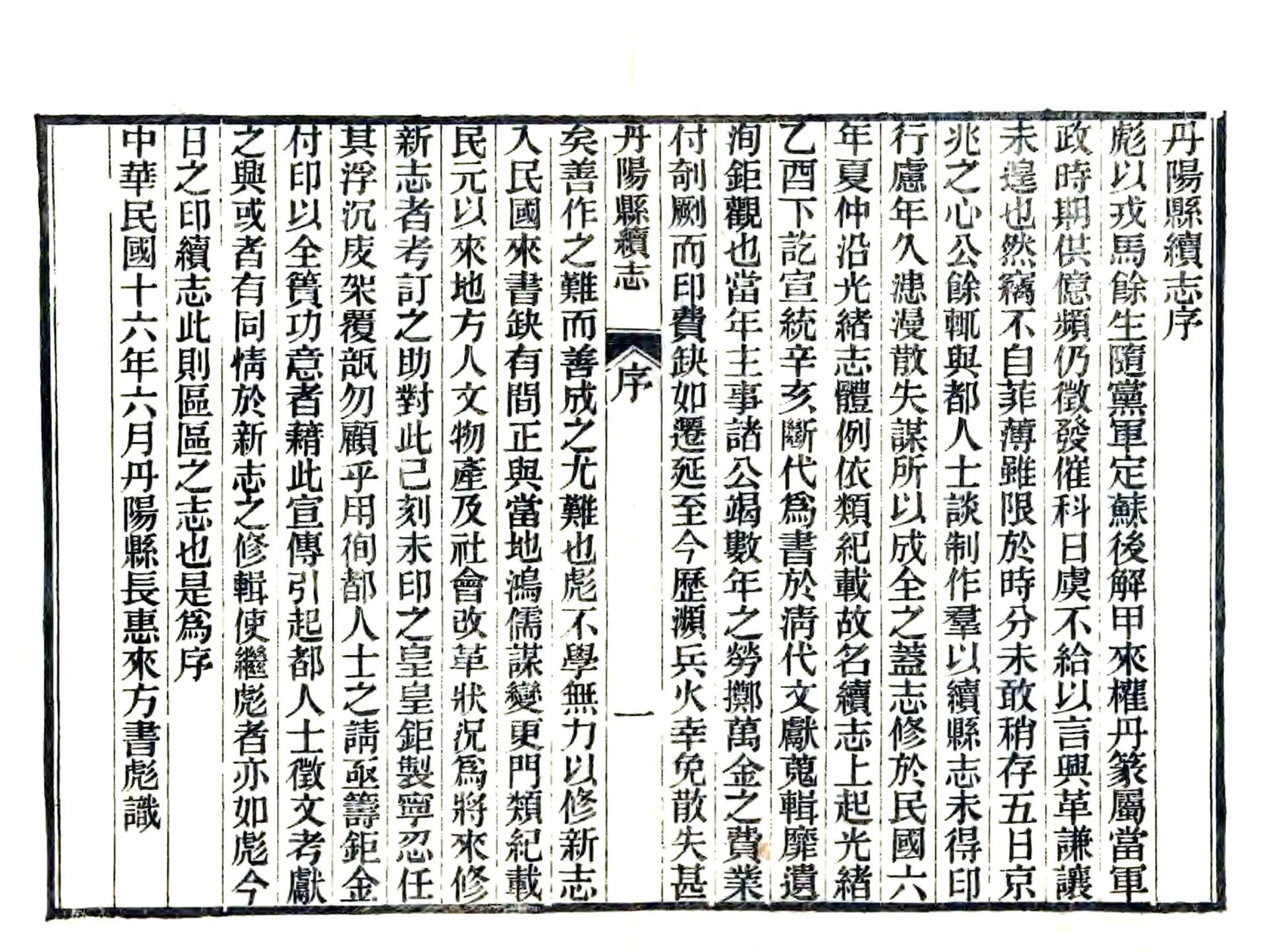 丹阳县续志（民国） 在线预览第3页
