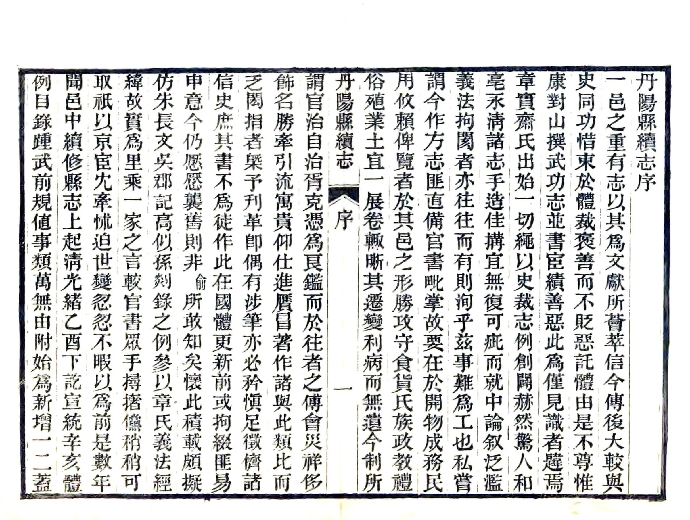 丹阳县续志（民国） 在线预览第4页