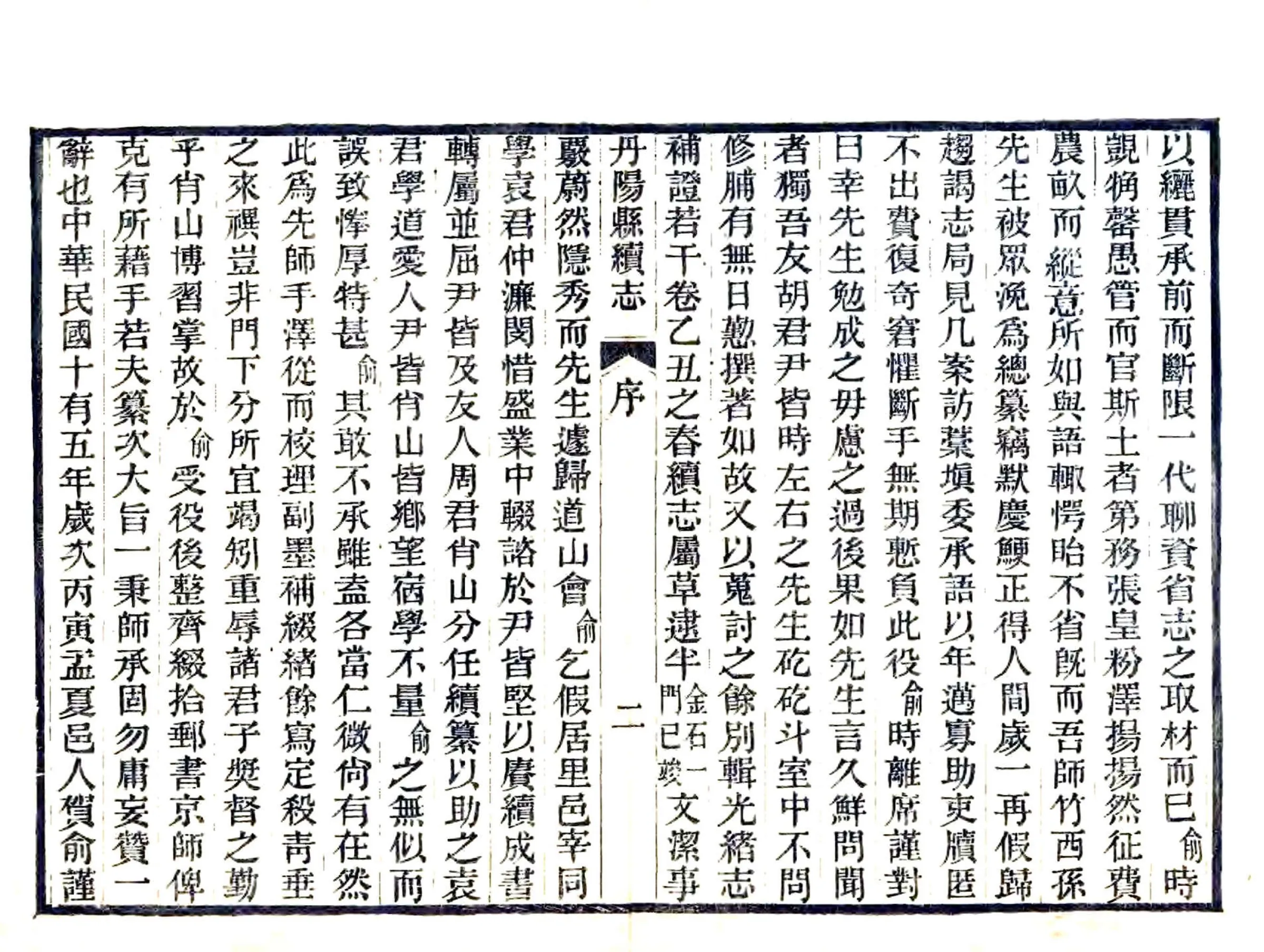 丹阳县续志（民国） 在线预览第5页