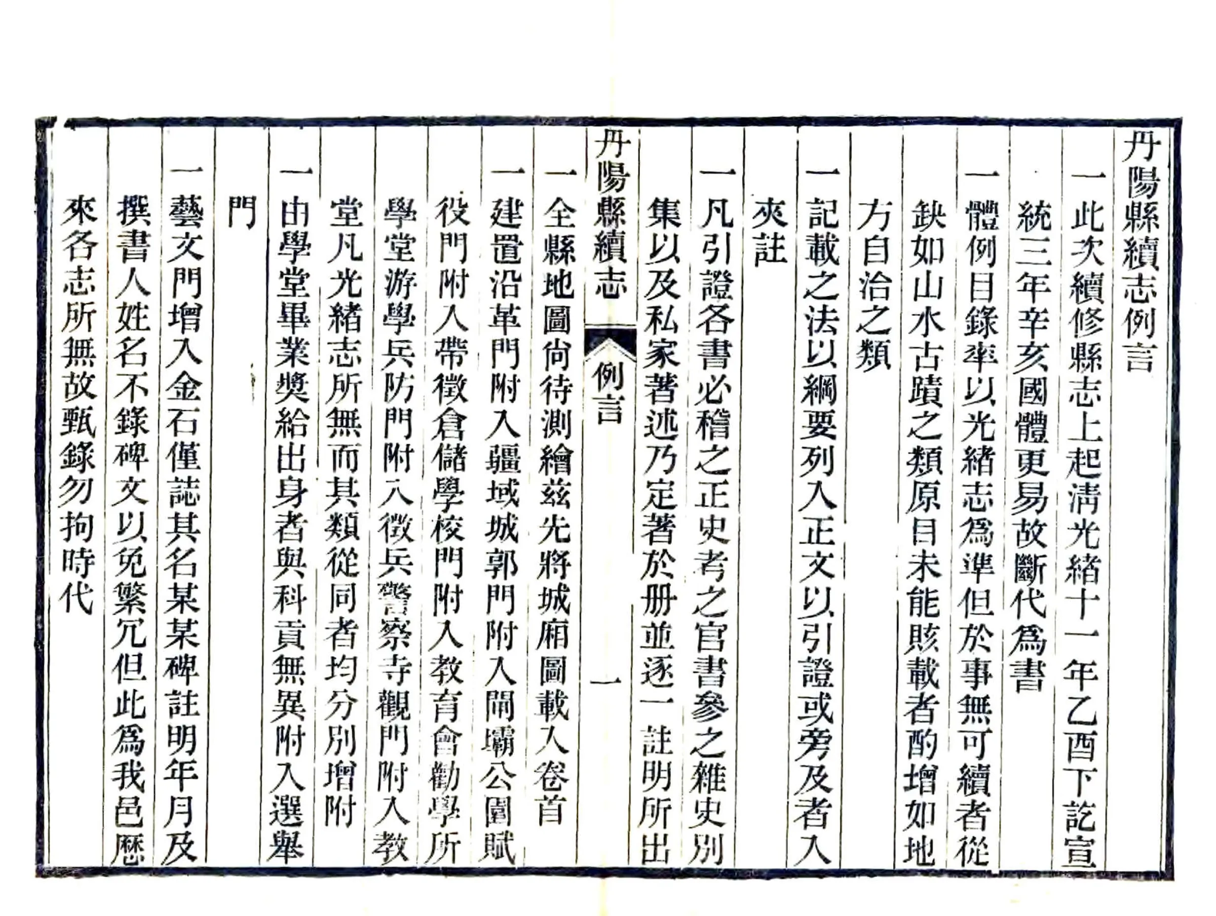 丹阳县续志（民国） 在线预览第7页