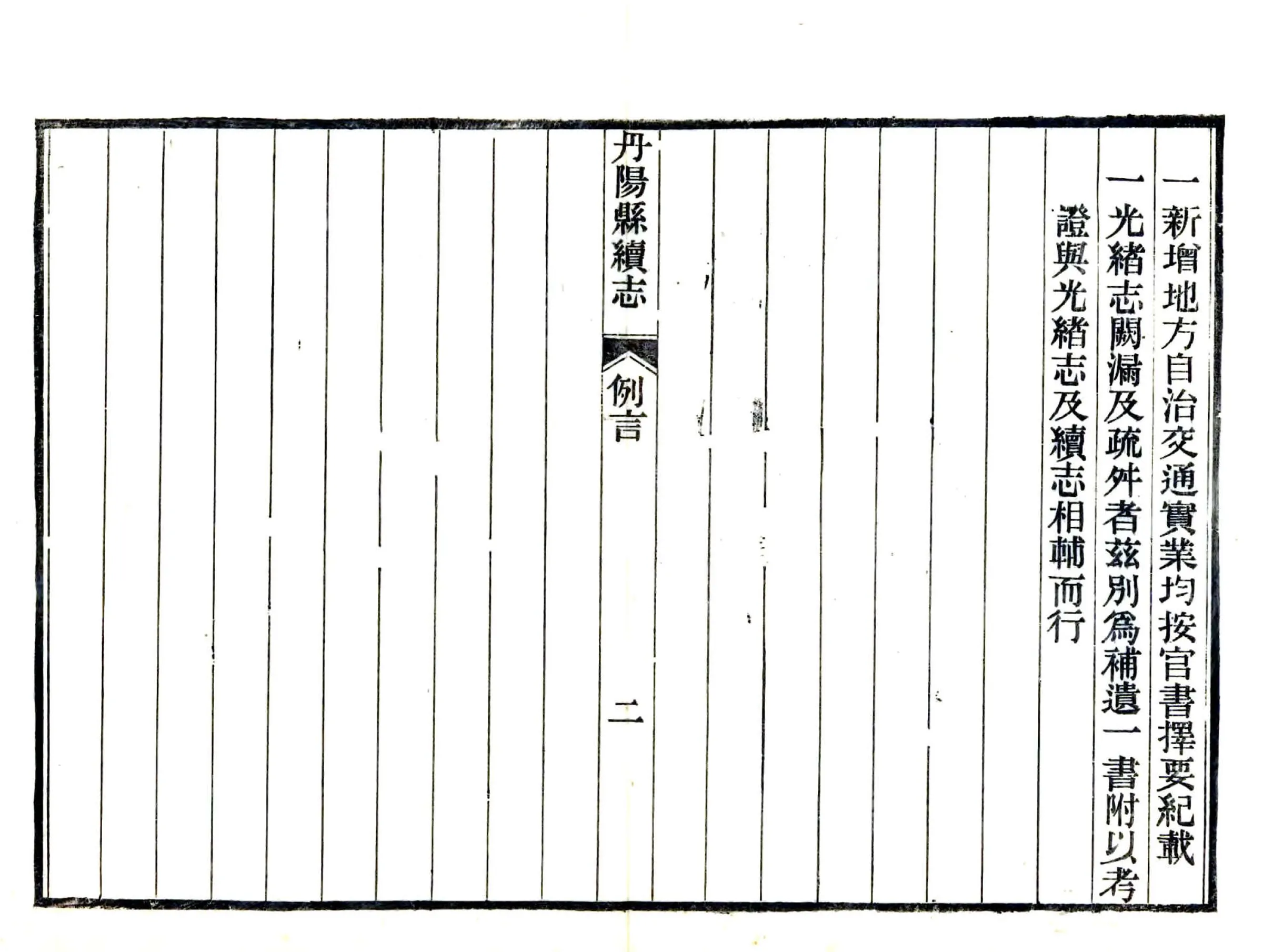 丹阳县续志（民国） 在线预览第8页