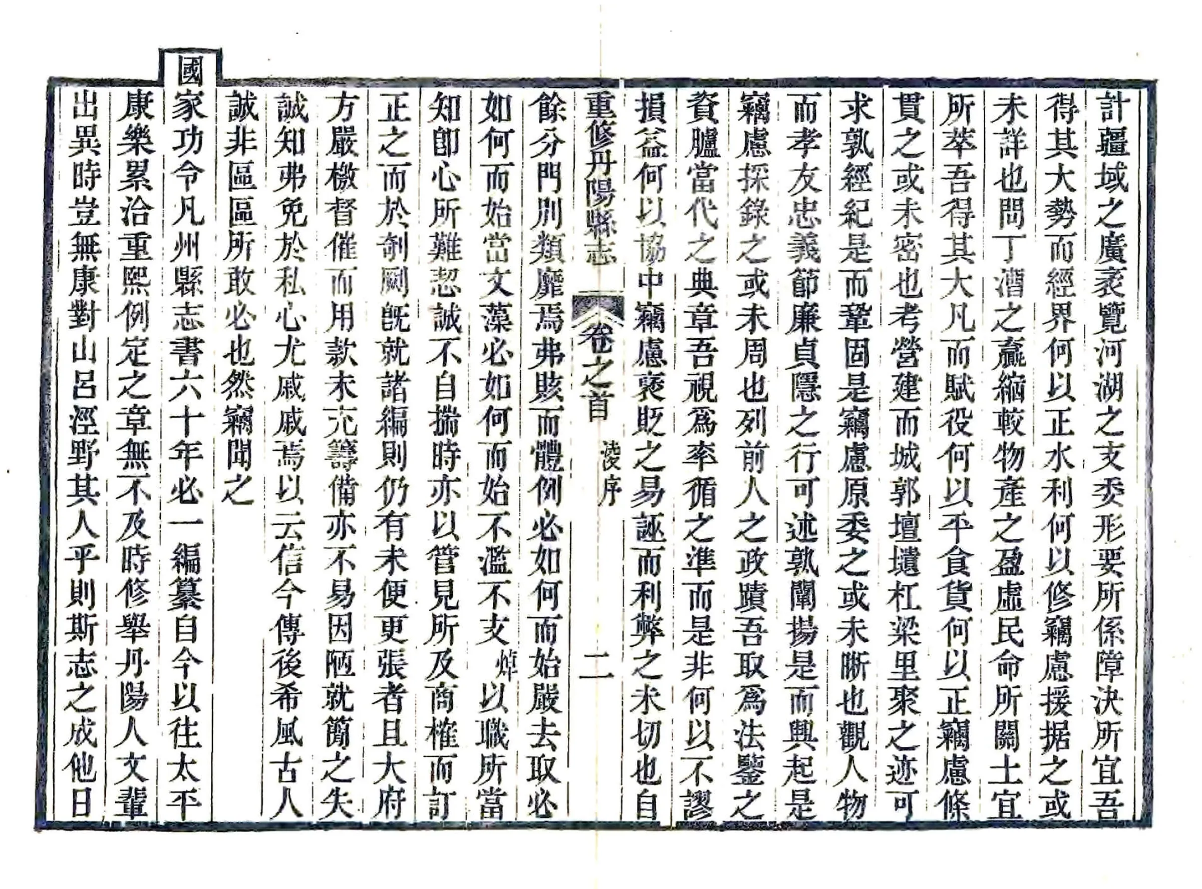 丹阳县志（光绪） 在线预览第3页