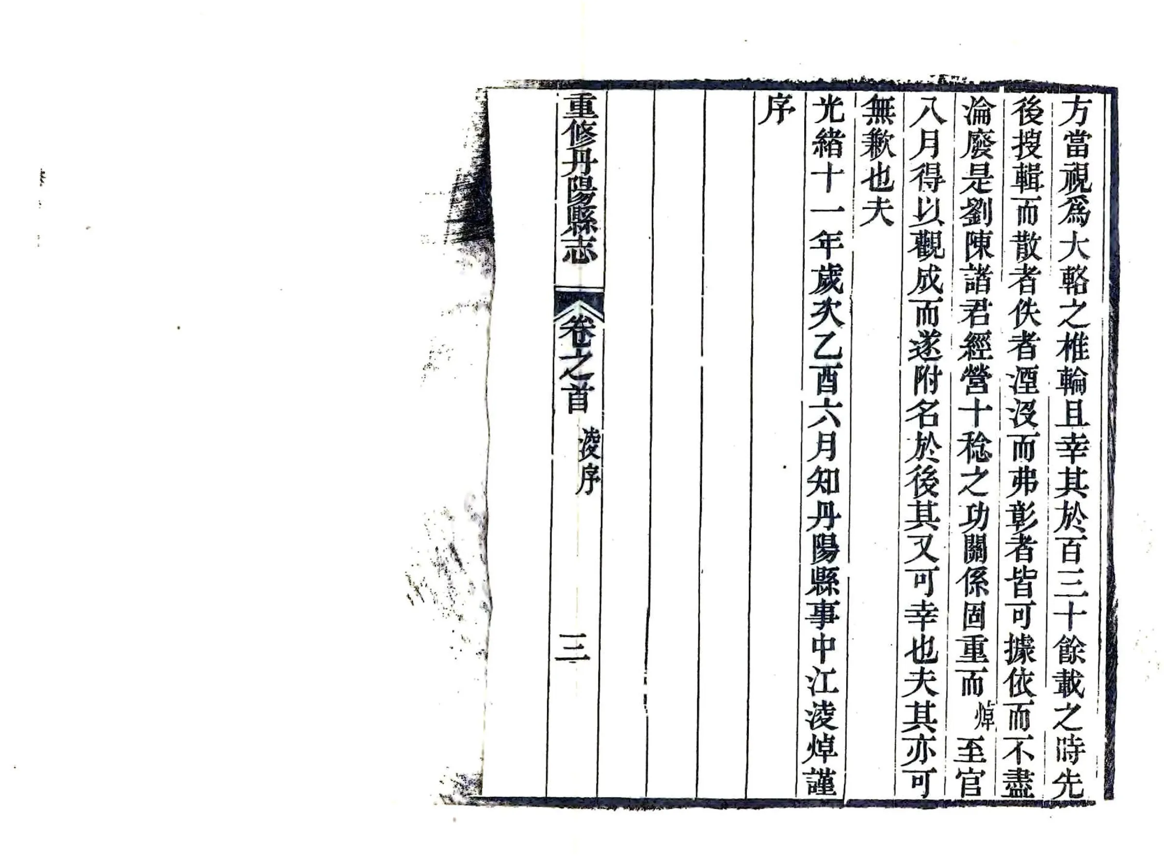 丹阳县志（光绪） 在线预览第4页