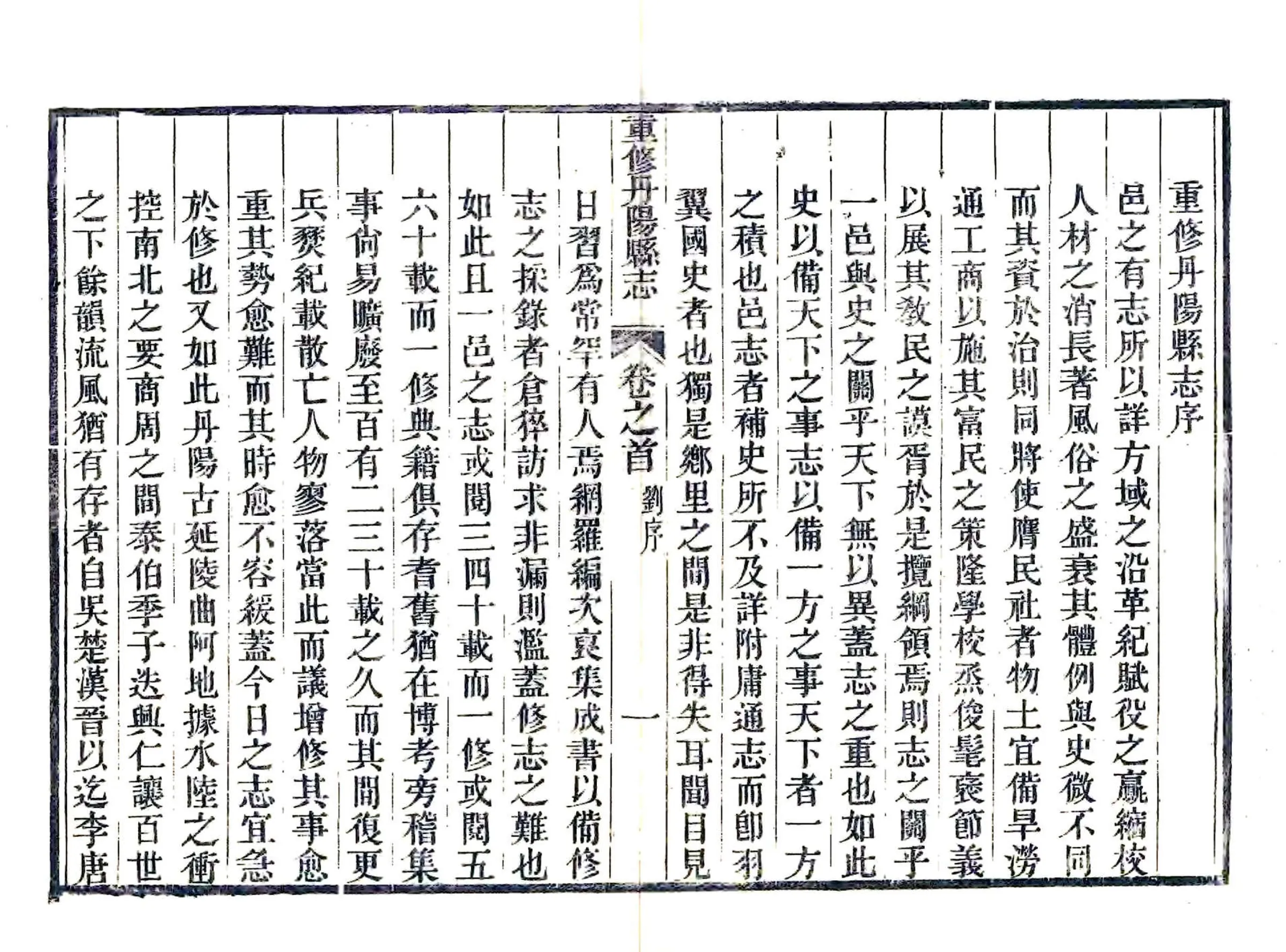丹阳县志（光绪） 在线预览第5页