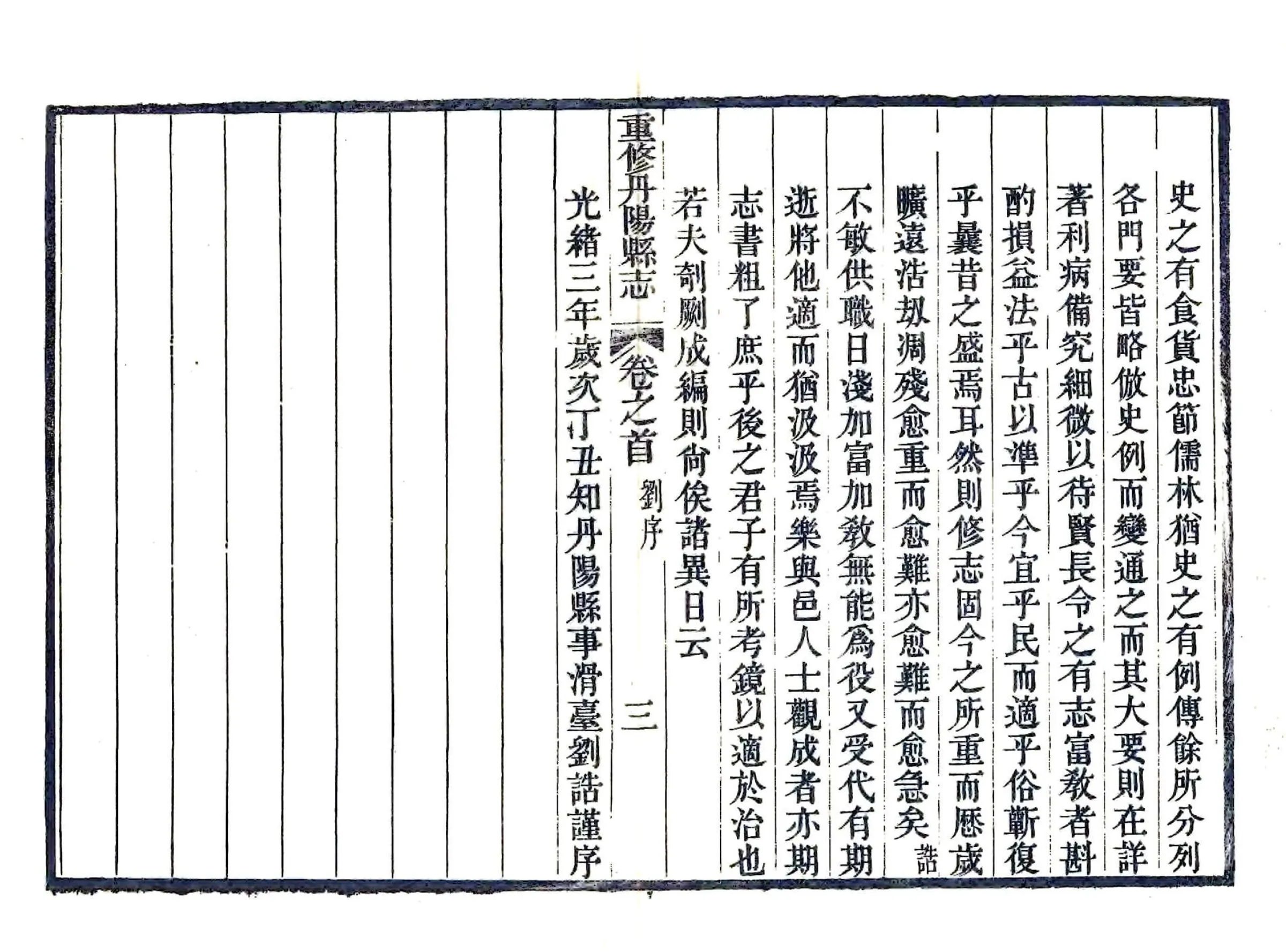 丹阳县志（光绪） 在线预览第7页