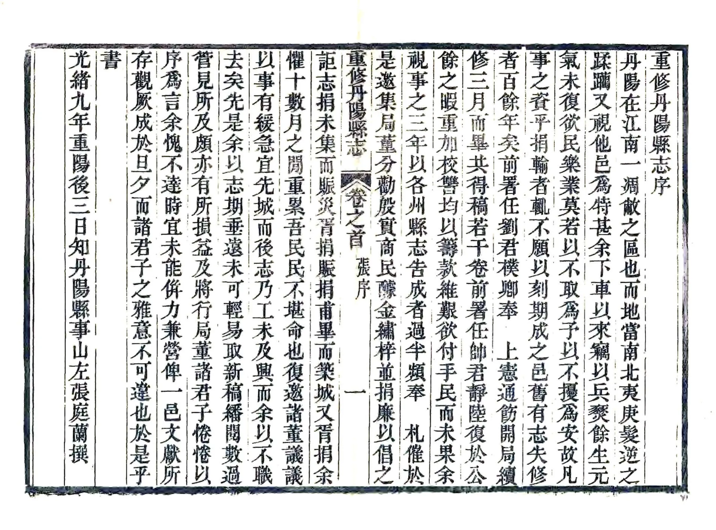 丹阳县志（光绪） 在线预览第8页
