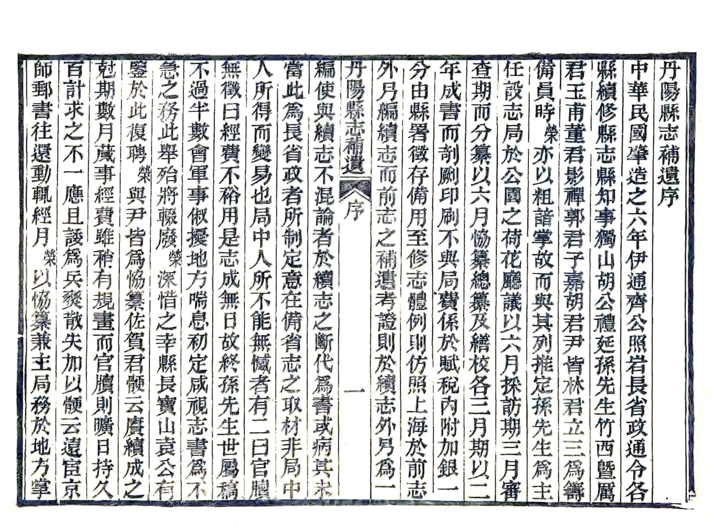 丹阳县志补遗（民国） 在线预览第2页