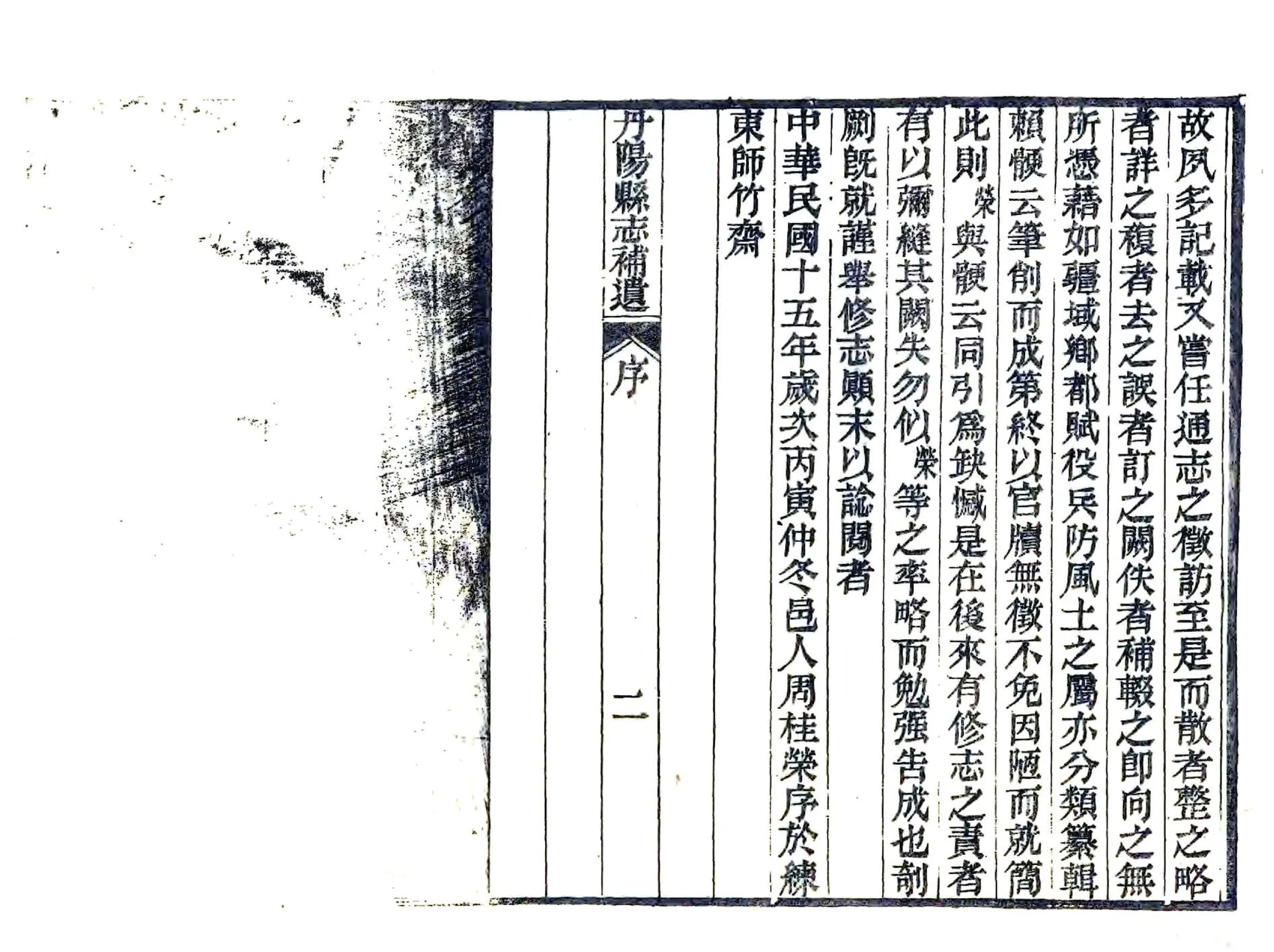 丹阳县志补遗（民国） 在线预览第3页