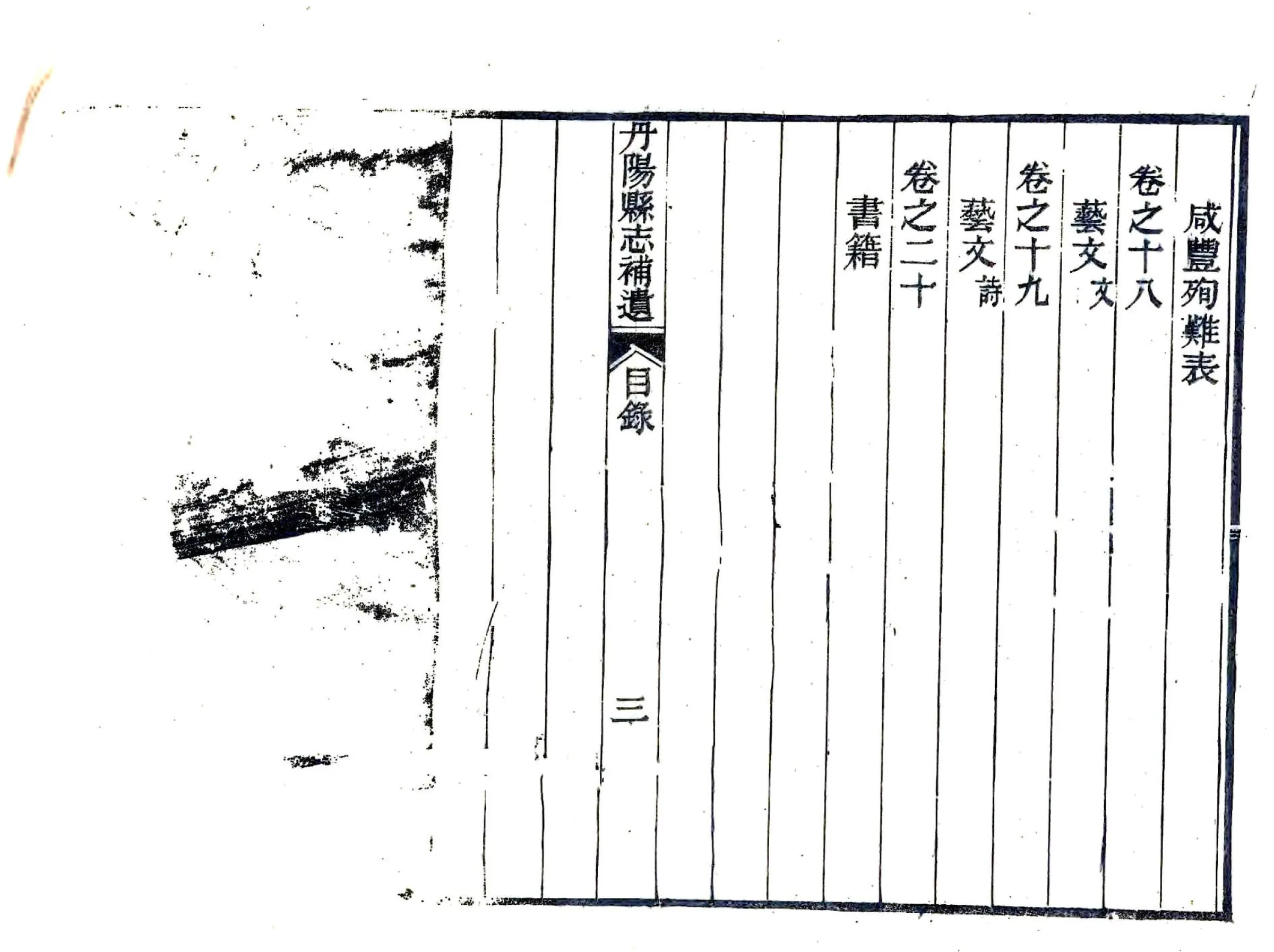 丹阳县志补遗（民国） 在线预览第6页
